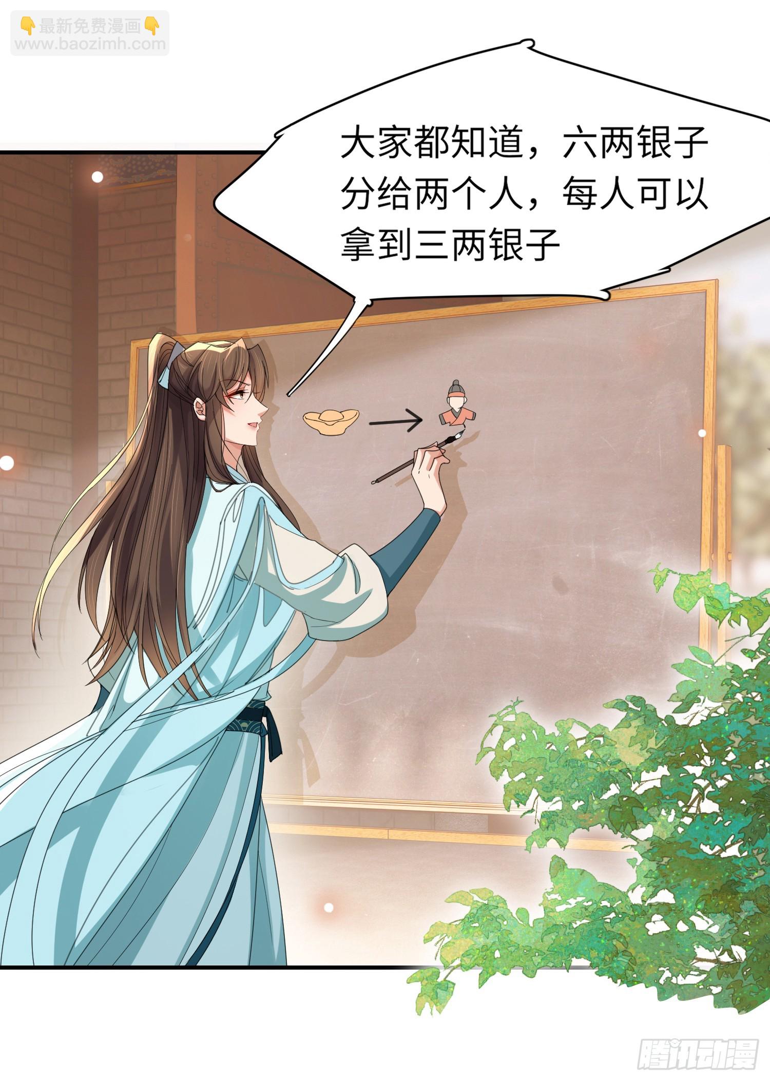 霸总型王妃翻车指南 - 第39话 绝妙的算术 - 2