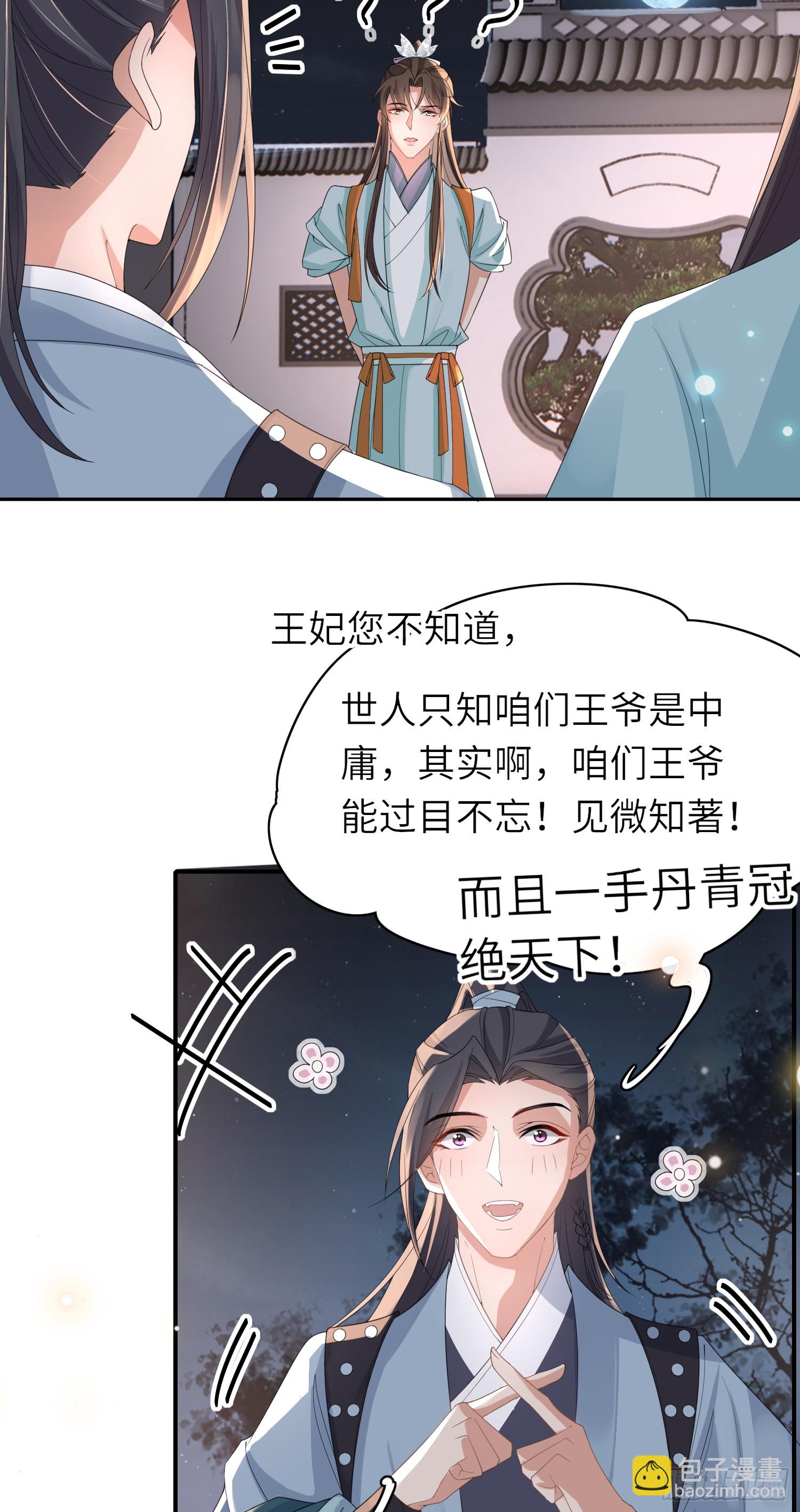 第41话  过目不忘的玄景曜-第42话