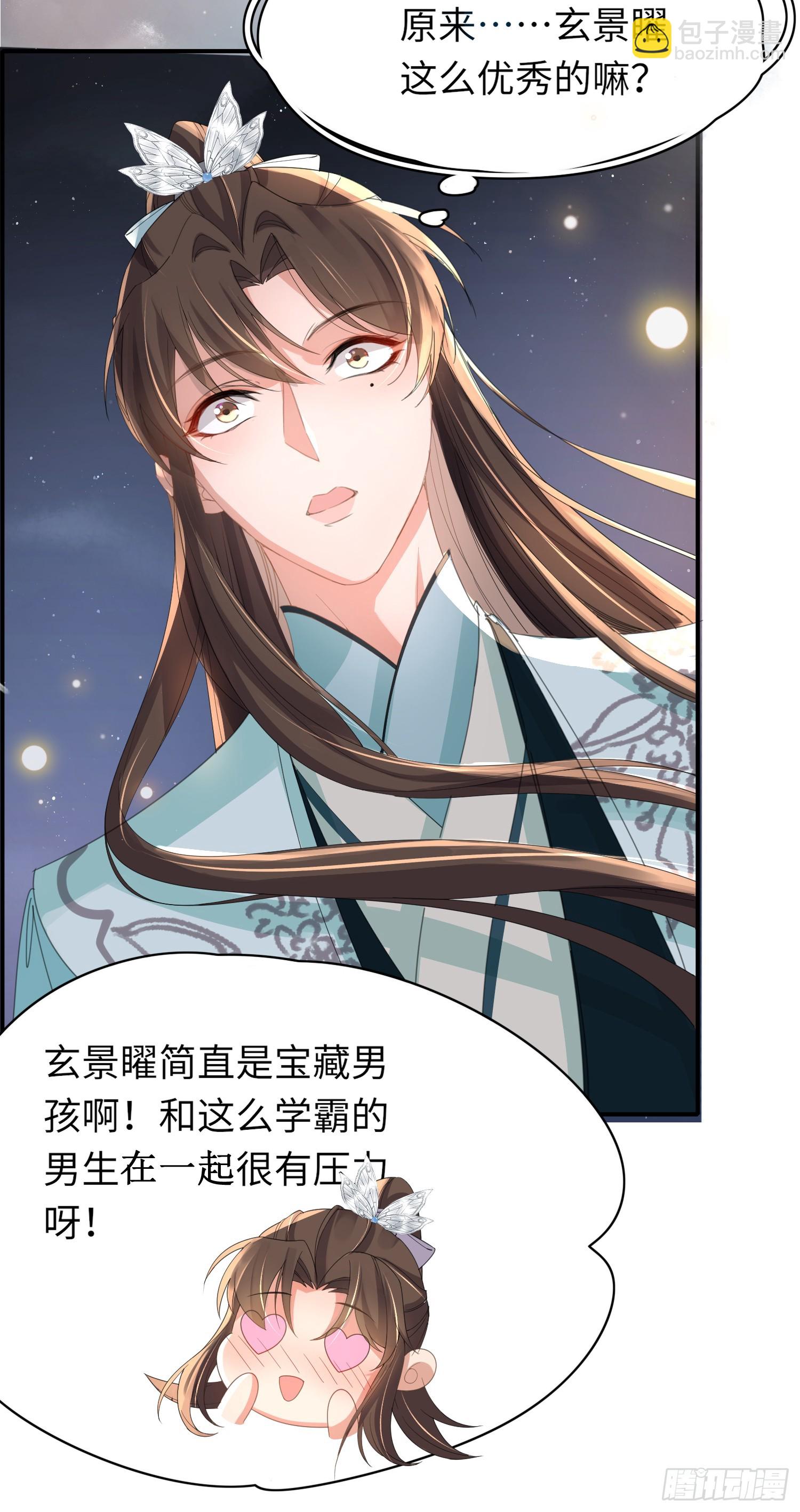 第41话  过目不忘的玄景曜-第42话