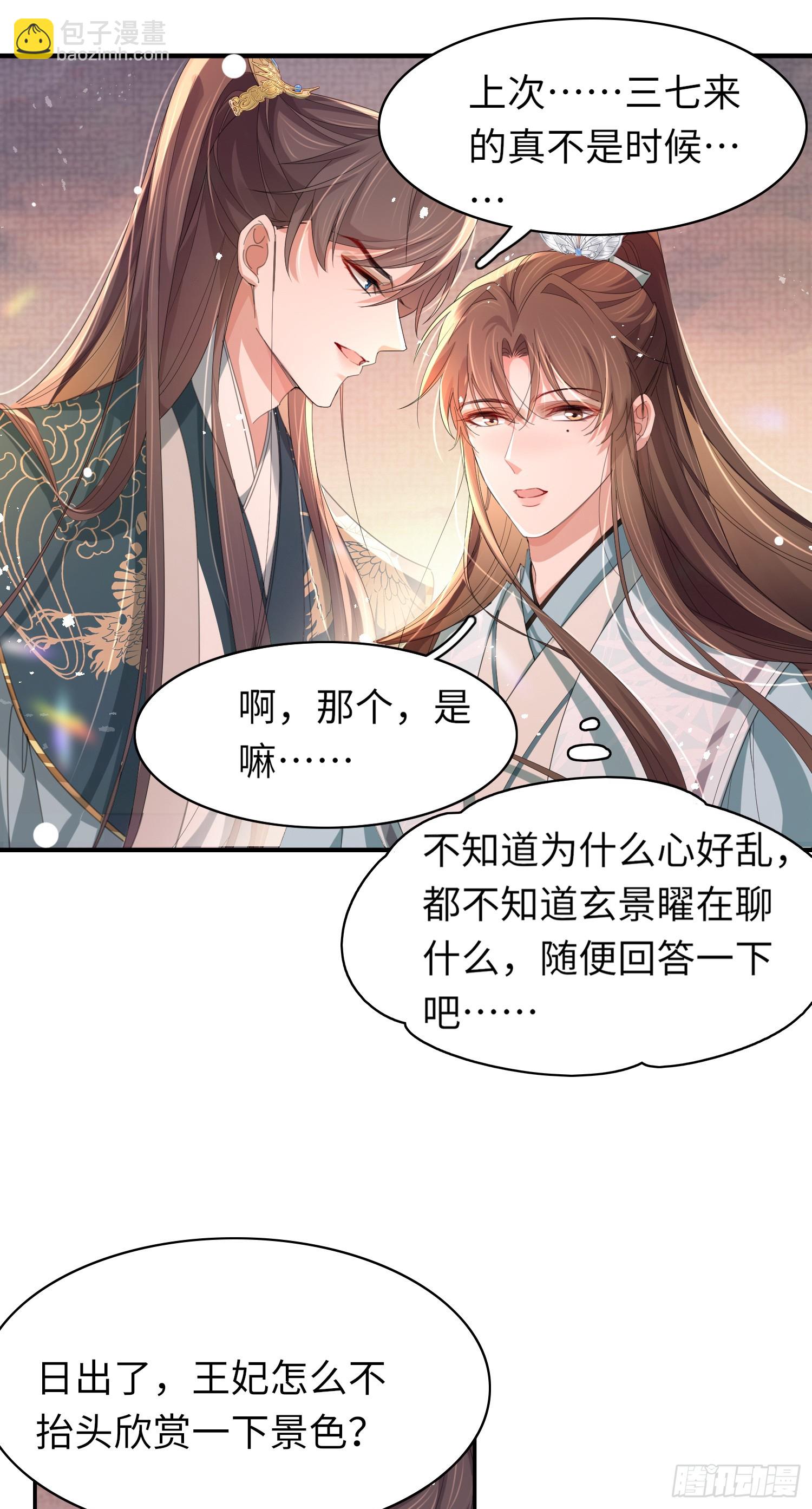 第41话  过目不忘的玄景曜-第42话