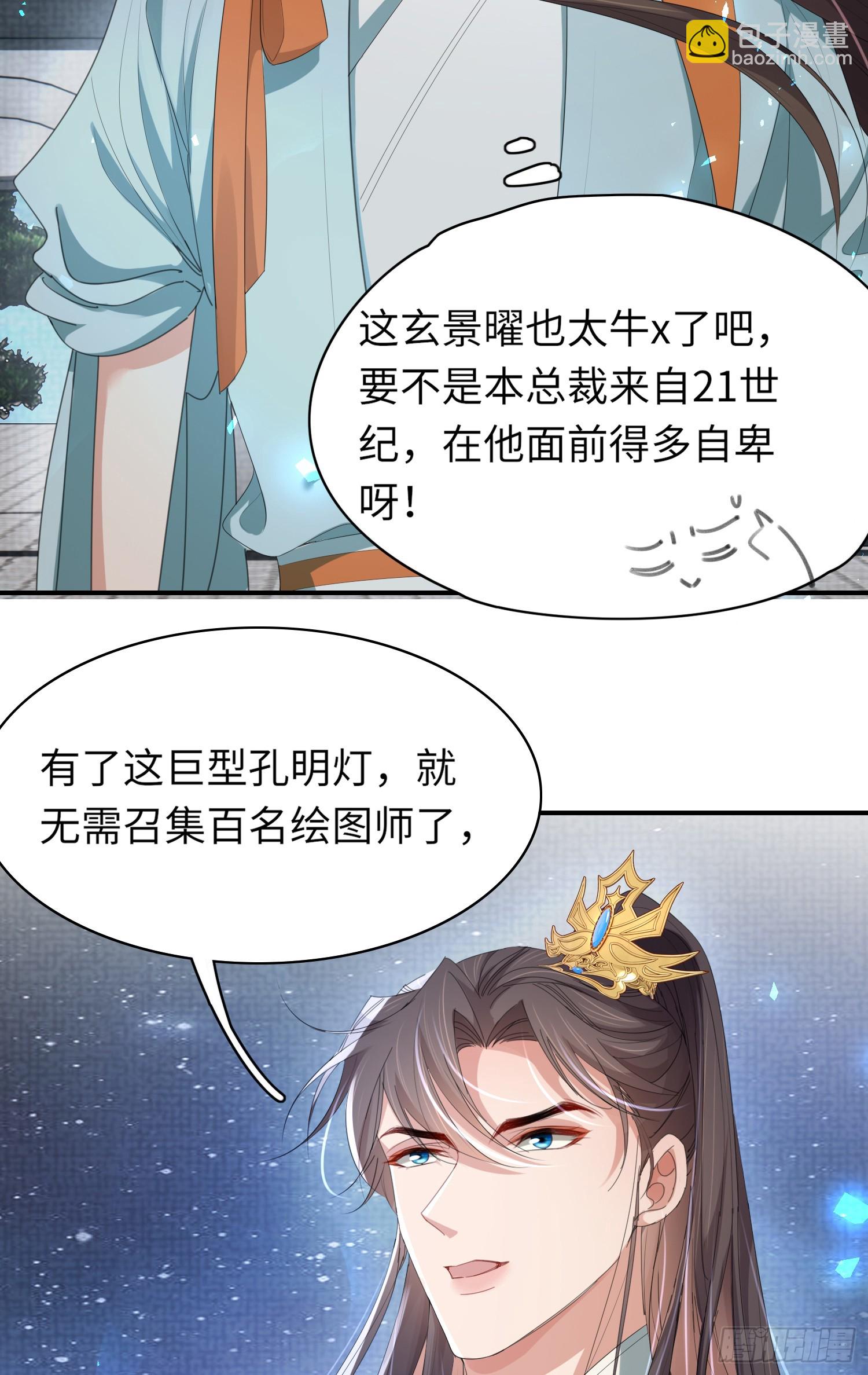 第41话  过目不忘的玄景曜-第42话