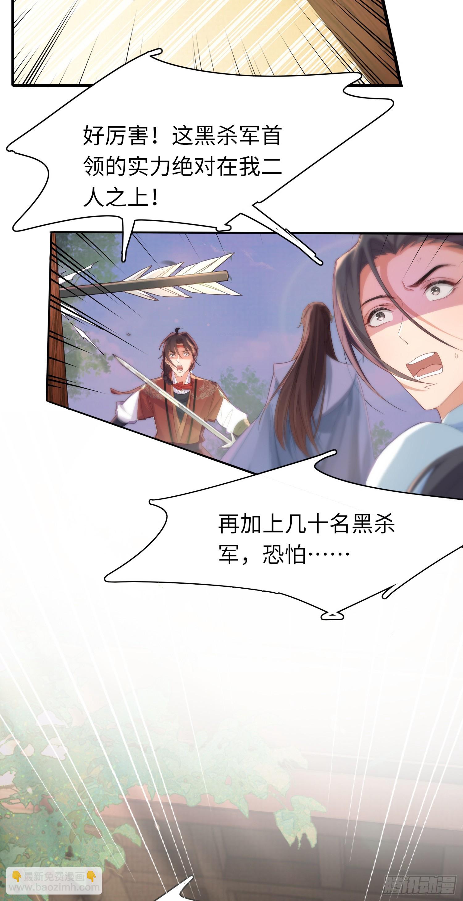 第43话 被追杀的阮清-第44话