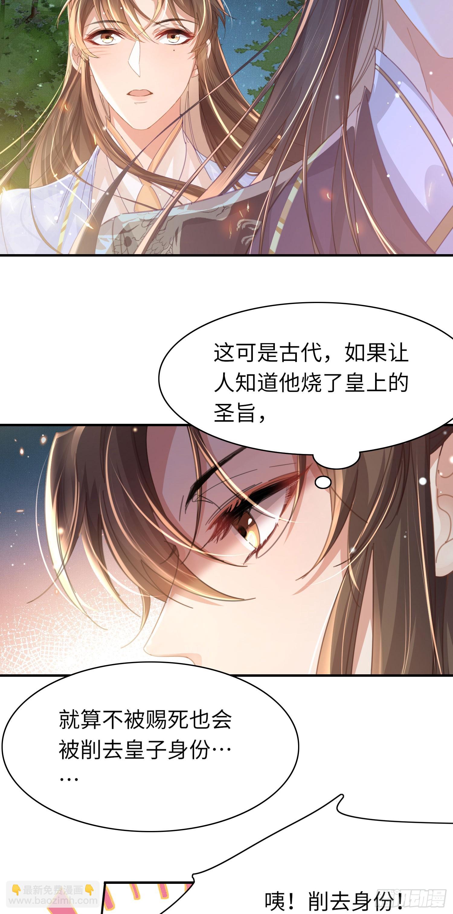 第49话 火烧圣旨-第50话