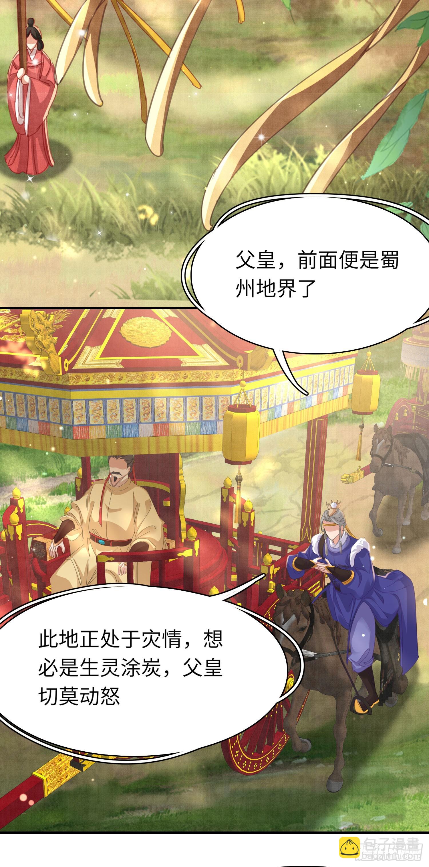 霸總型王妃翻車指南 - 第49話 火燒聖旨 - 4