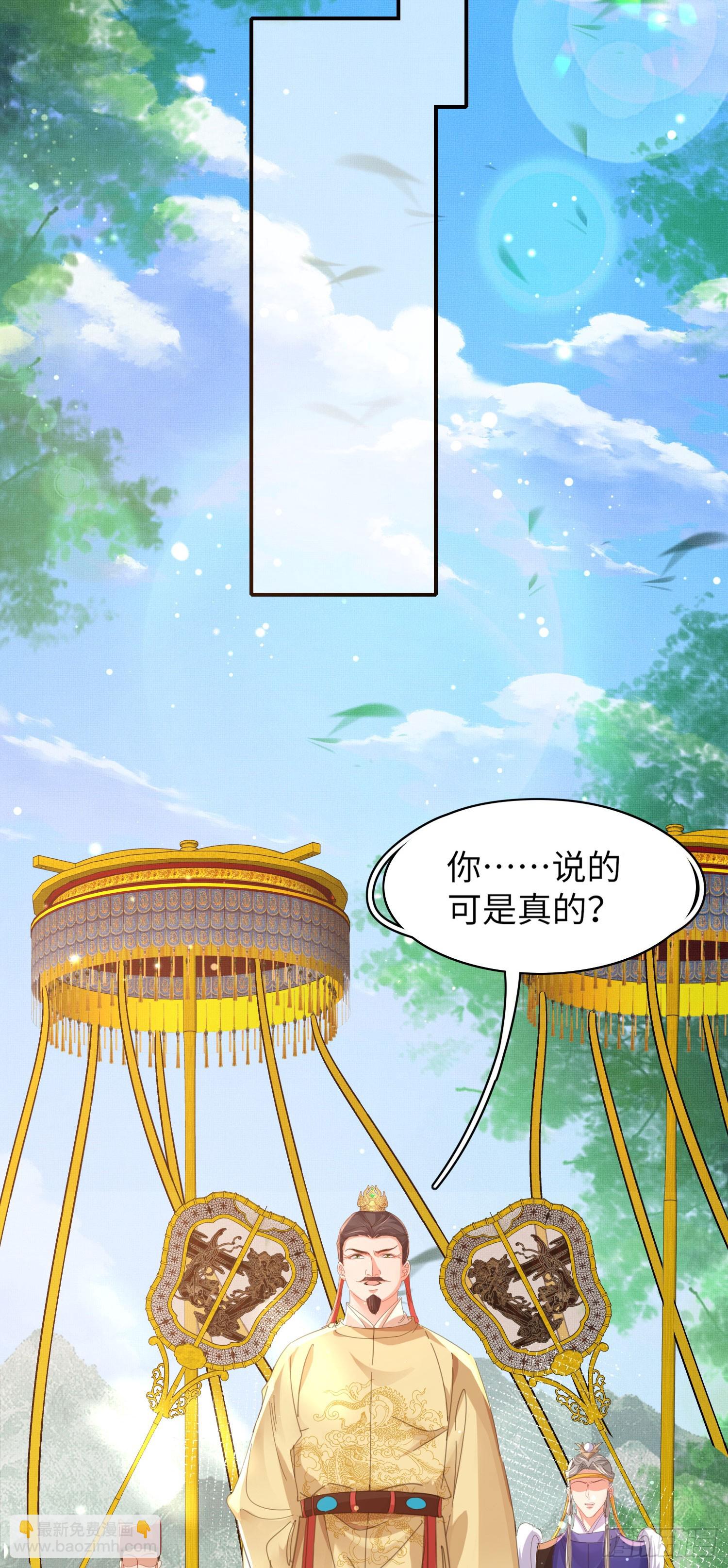 霸總型王妃翻車指南 - 第49話 火燒聖旨 - 4