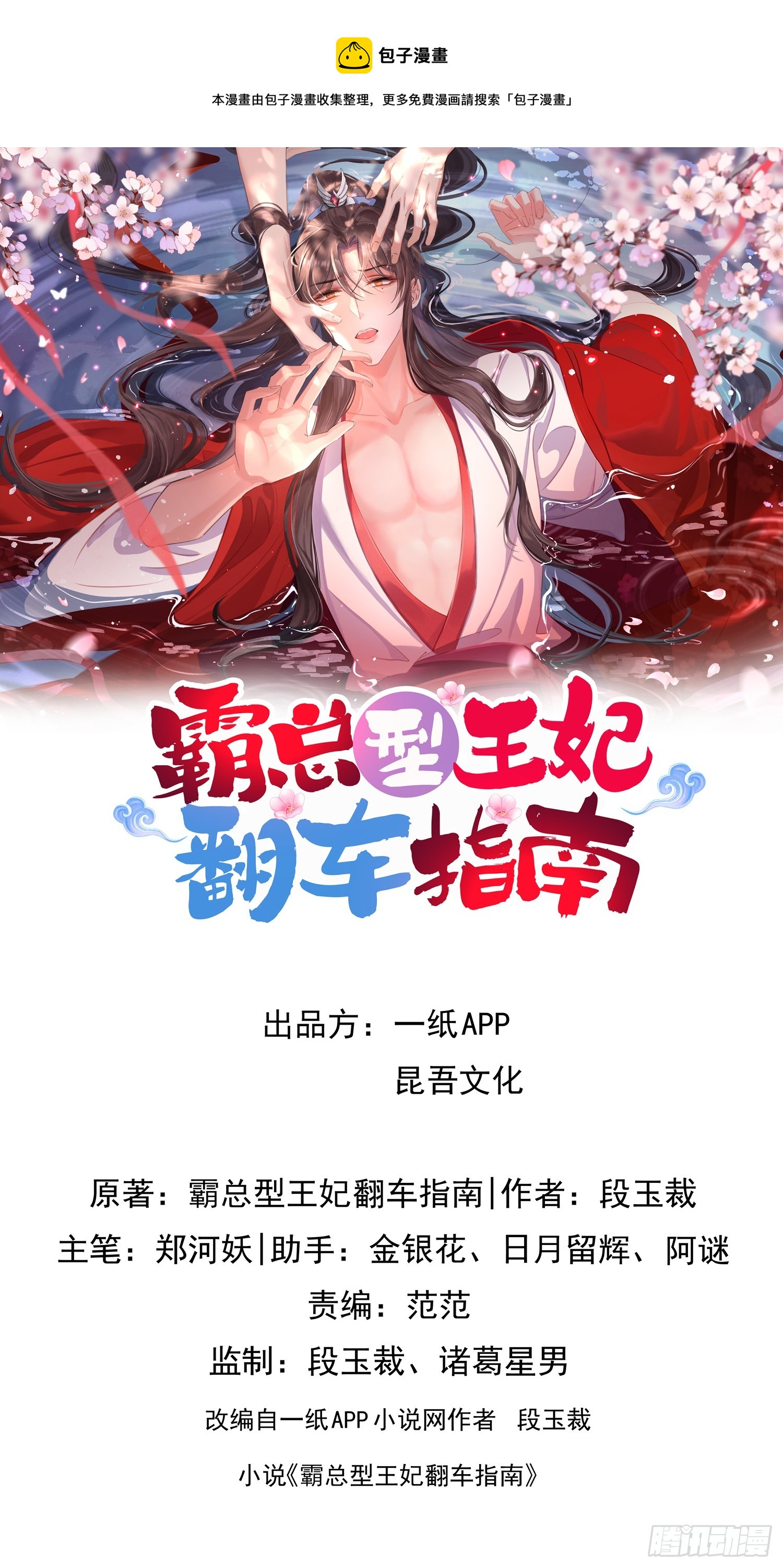 霸總型王妃翻車指南 - 第51話 王妃，忍住啊 - 1