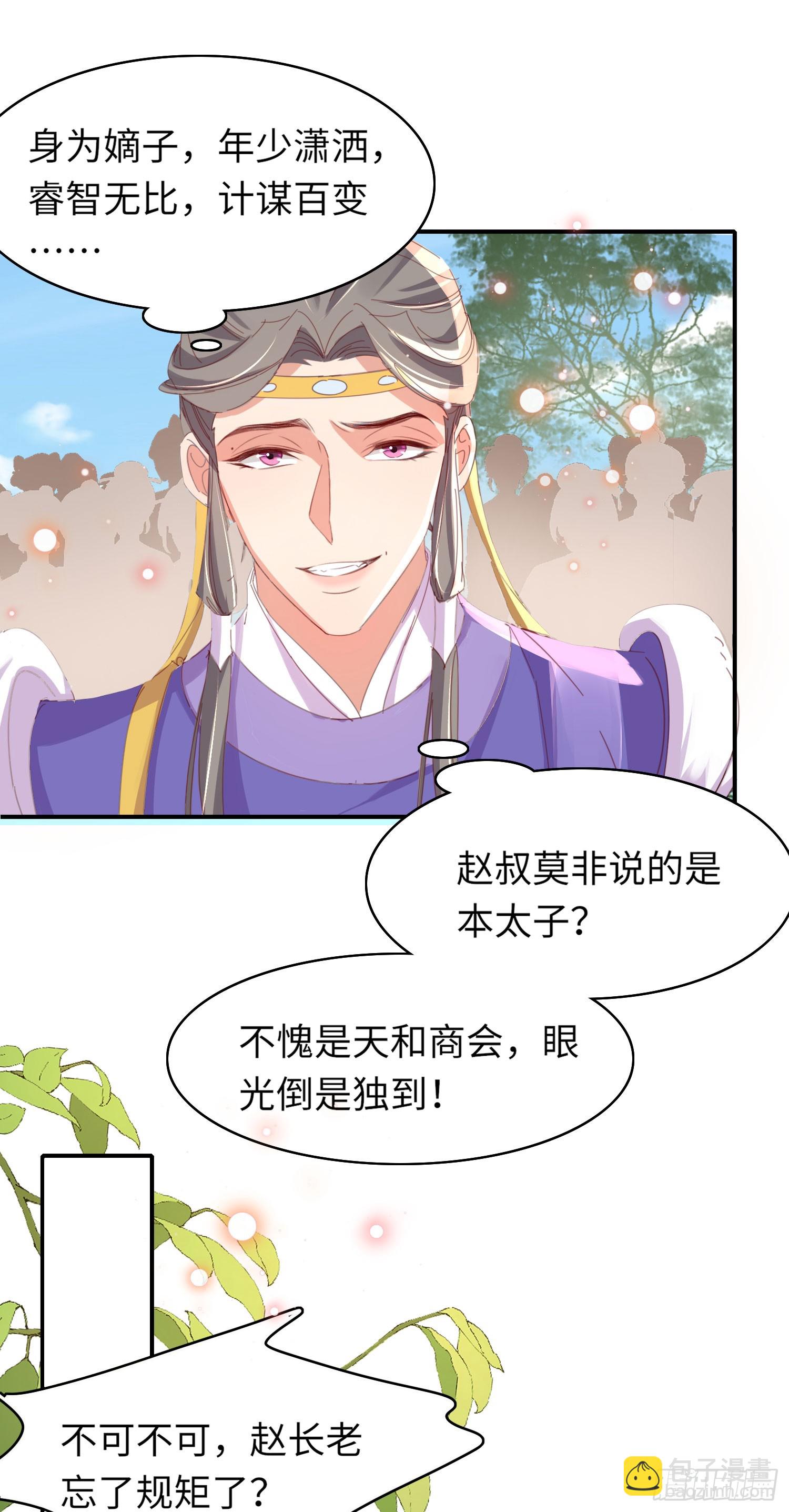 第51话 王妃，忍住啊-第52话