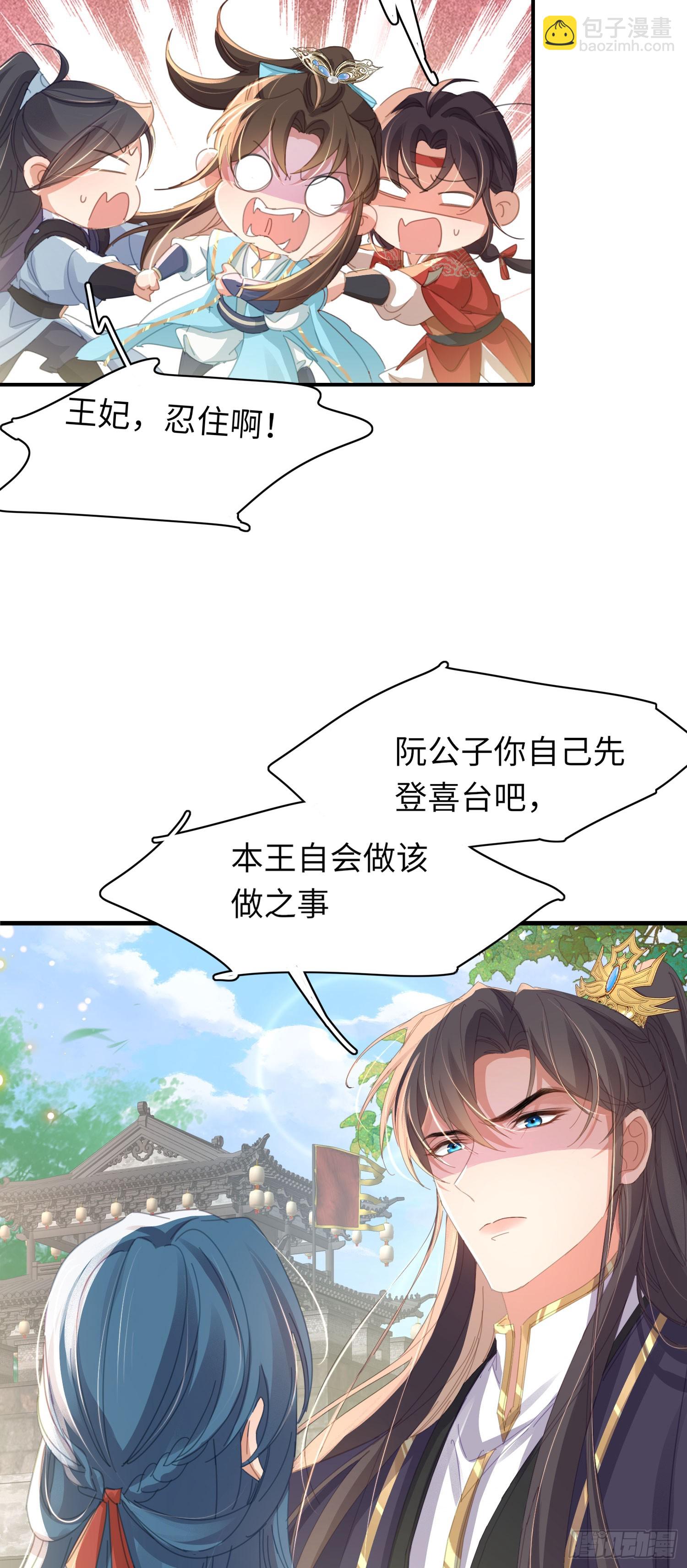 第51话 王妃，忍住啊-第52话