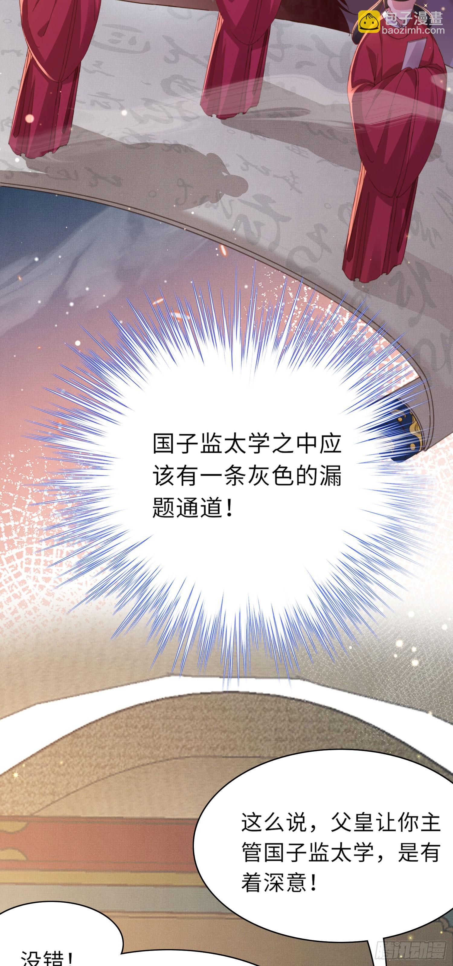 第53话 正式开始夺嫡!-第54话