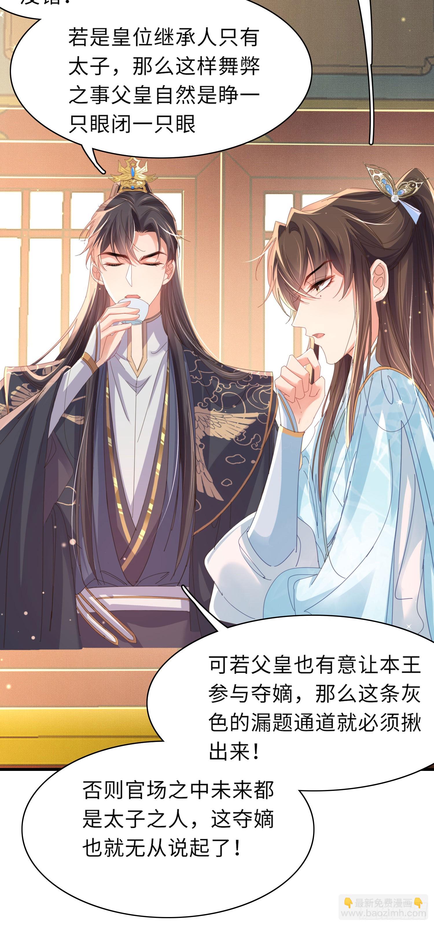 第53话 正式开始夺嫡!-第54话