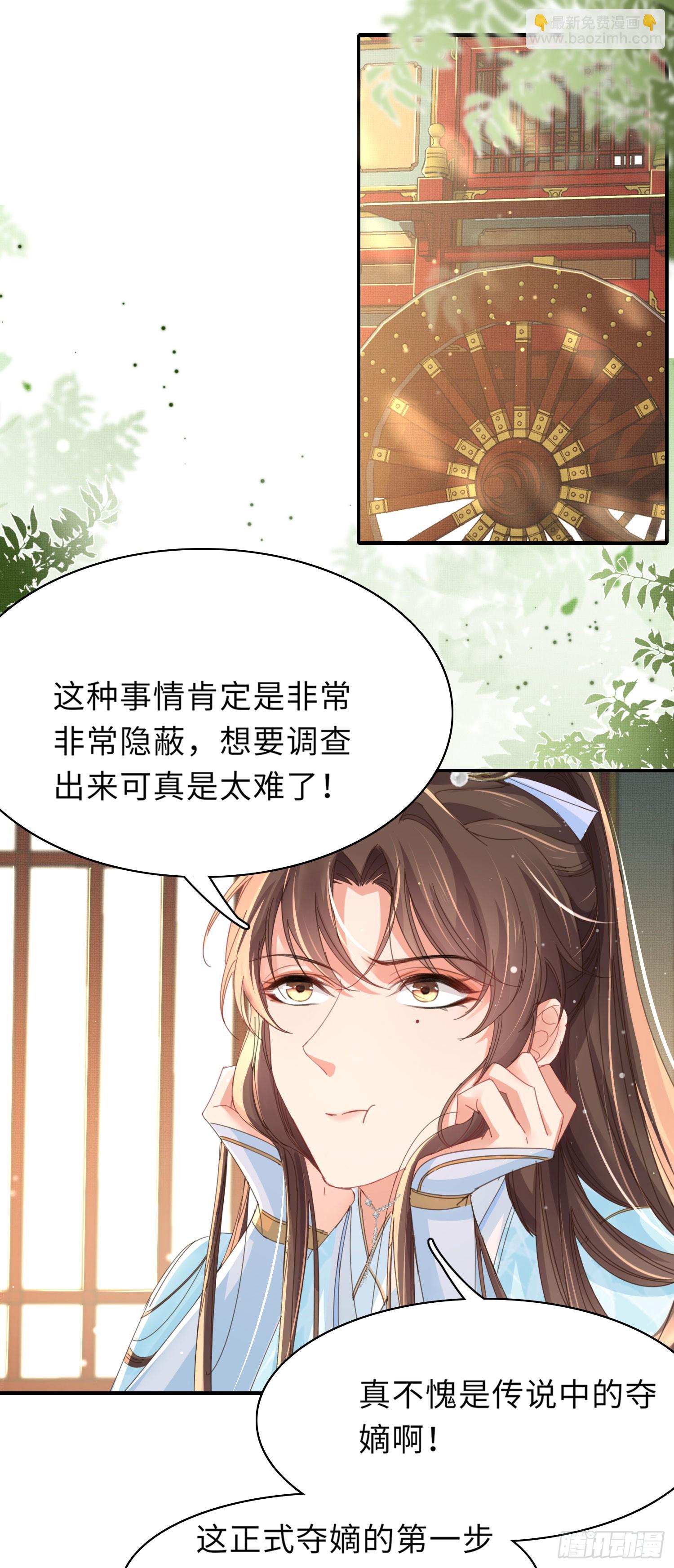 第53话 正式开始夺嫡!-第54话