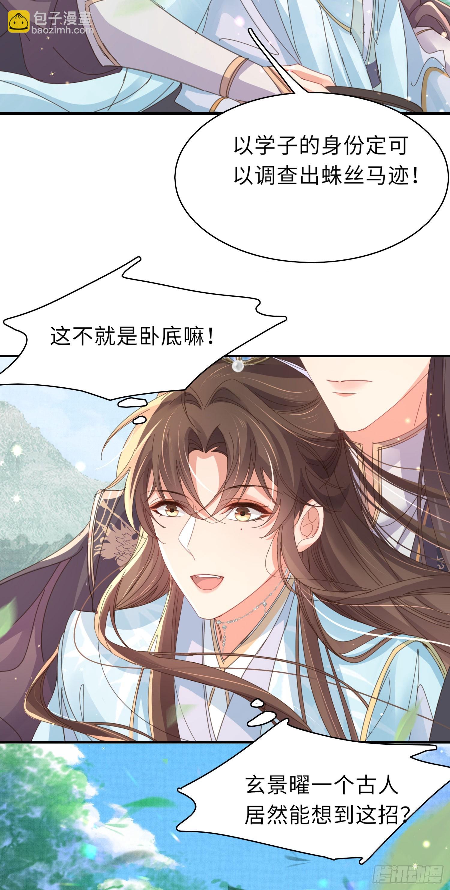 第53话 正式开始夺嫡!-第54话