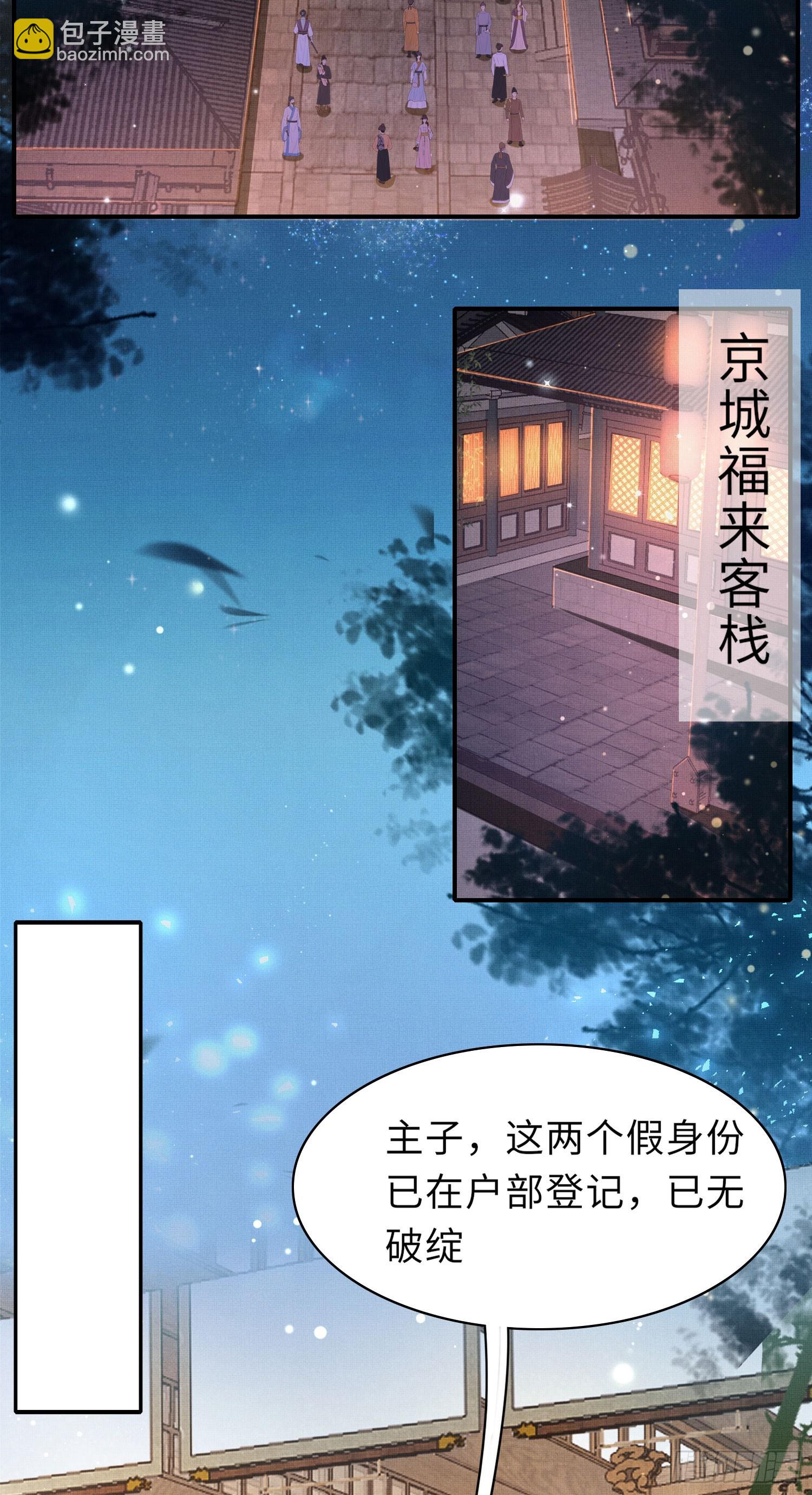 第53话 正式开始夺嫡!-第54话