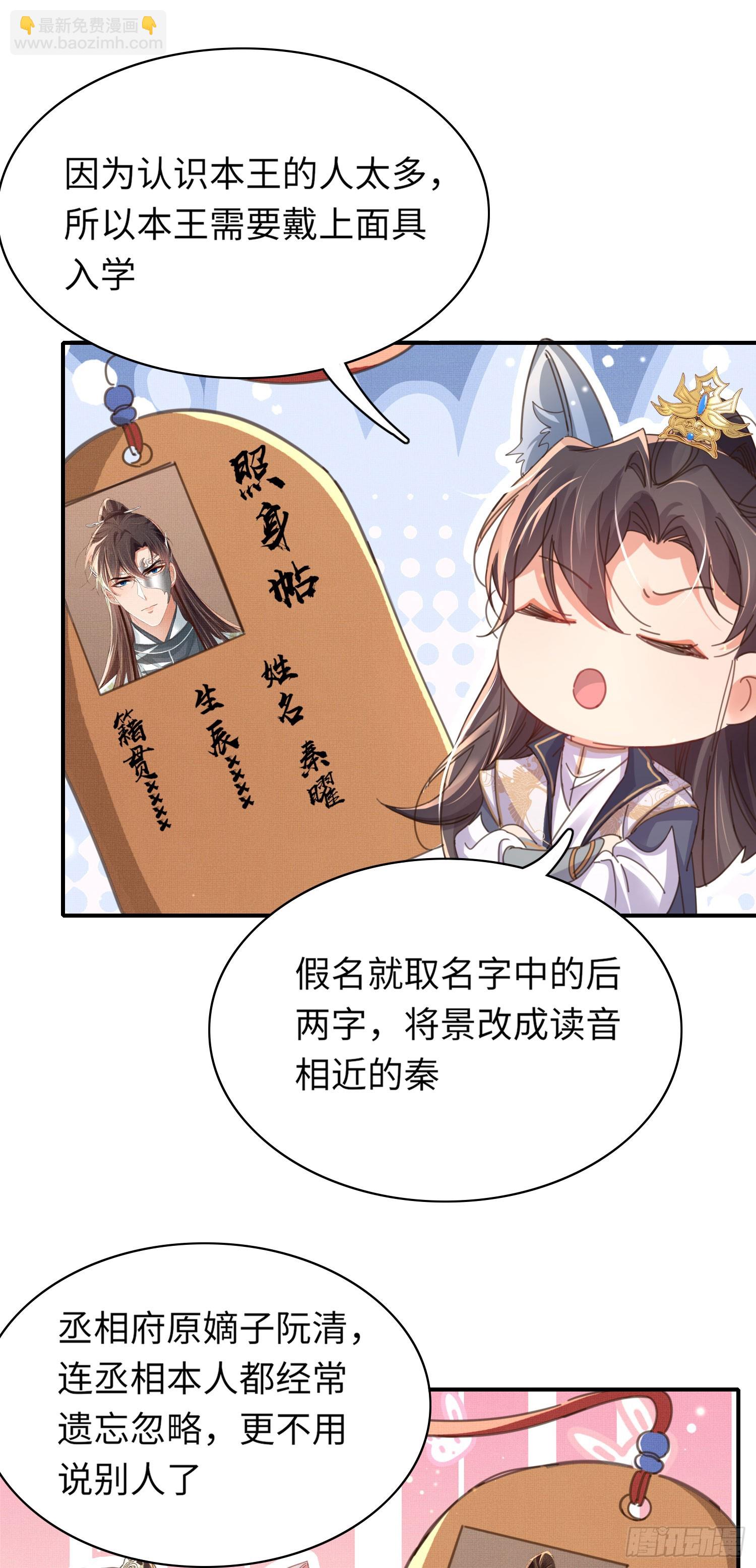 第53话 正式开始夺嫡!-第54话