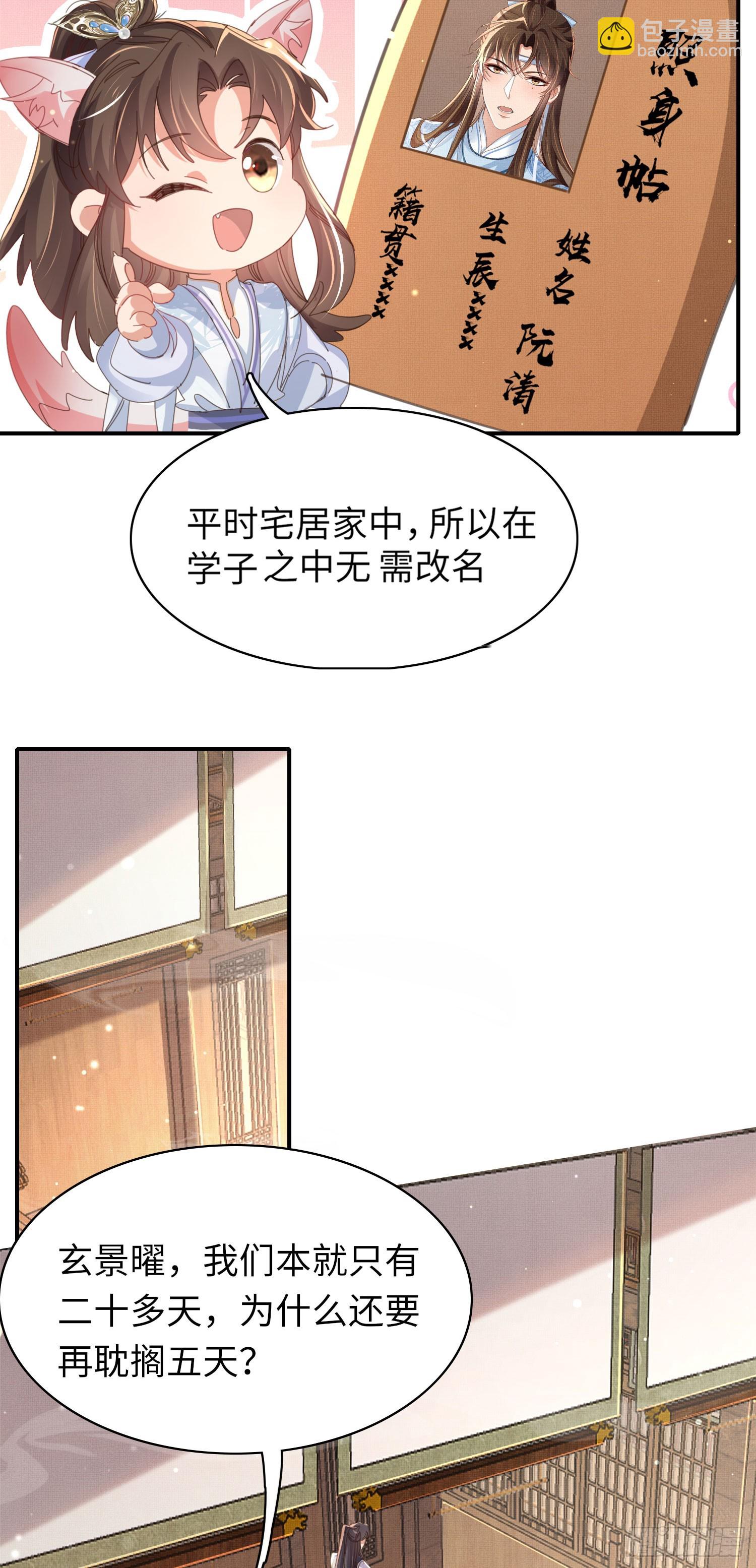 第53话 正式开始夺嫡!-第54话