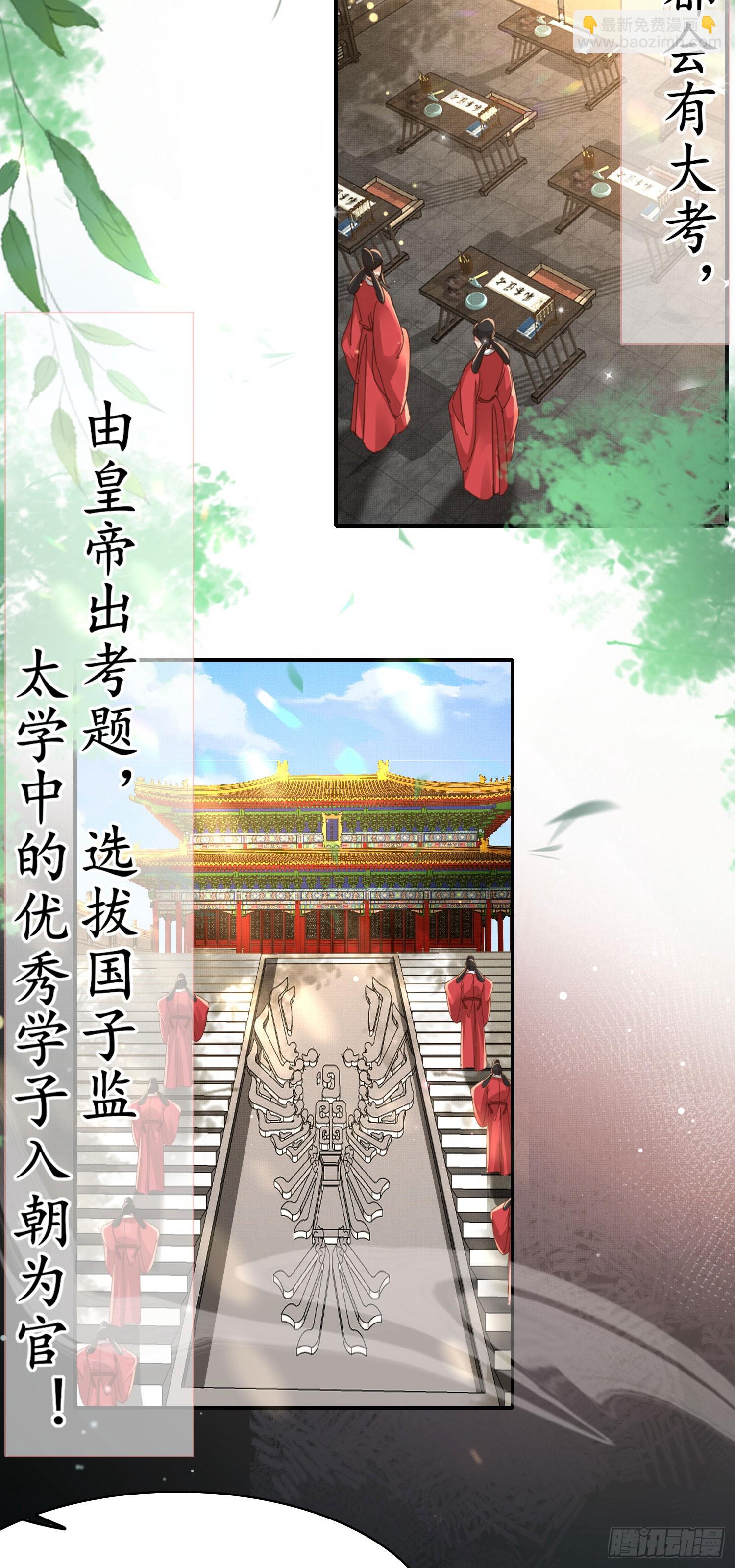 第53话 正式开始夺嫡!-第54话