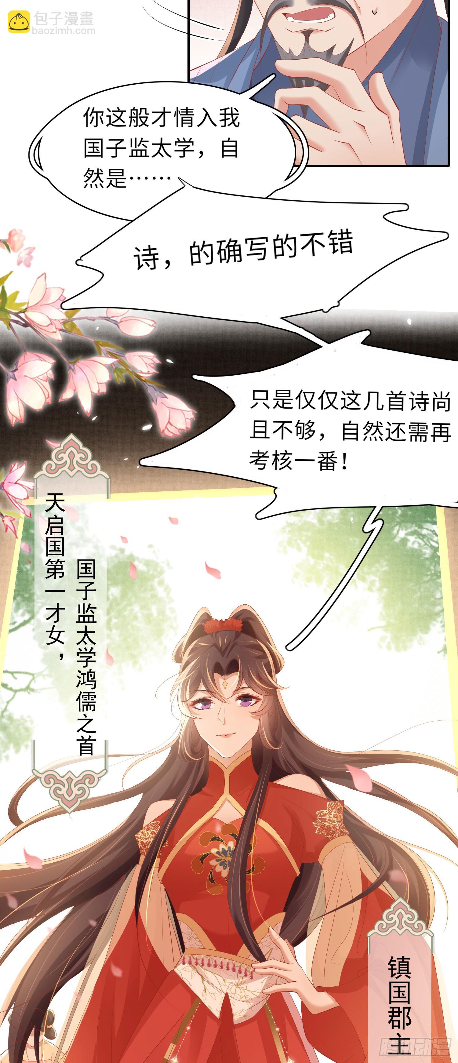 第55话 鸿儒之首&mdash;慕容嫣-第56话