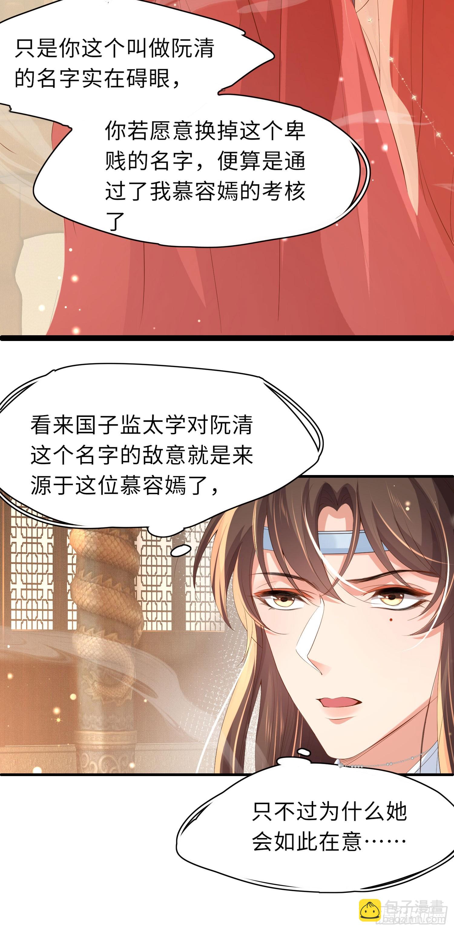 第55话 鸿儒之首&mdash;慕容嫣-第56话