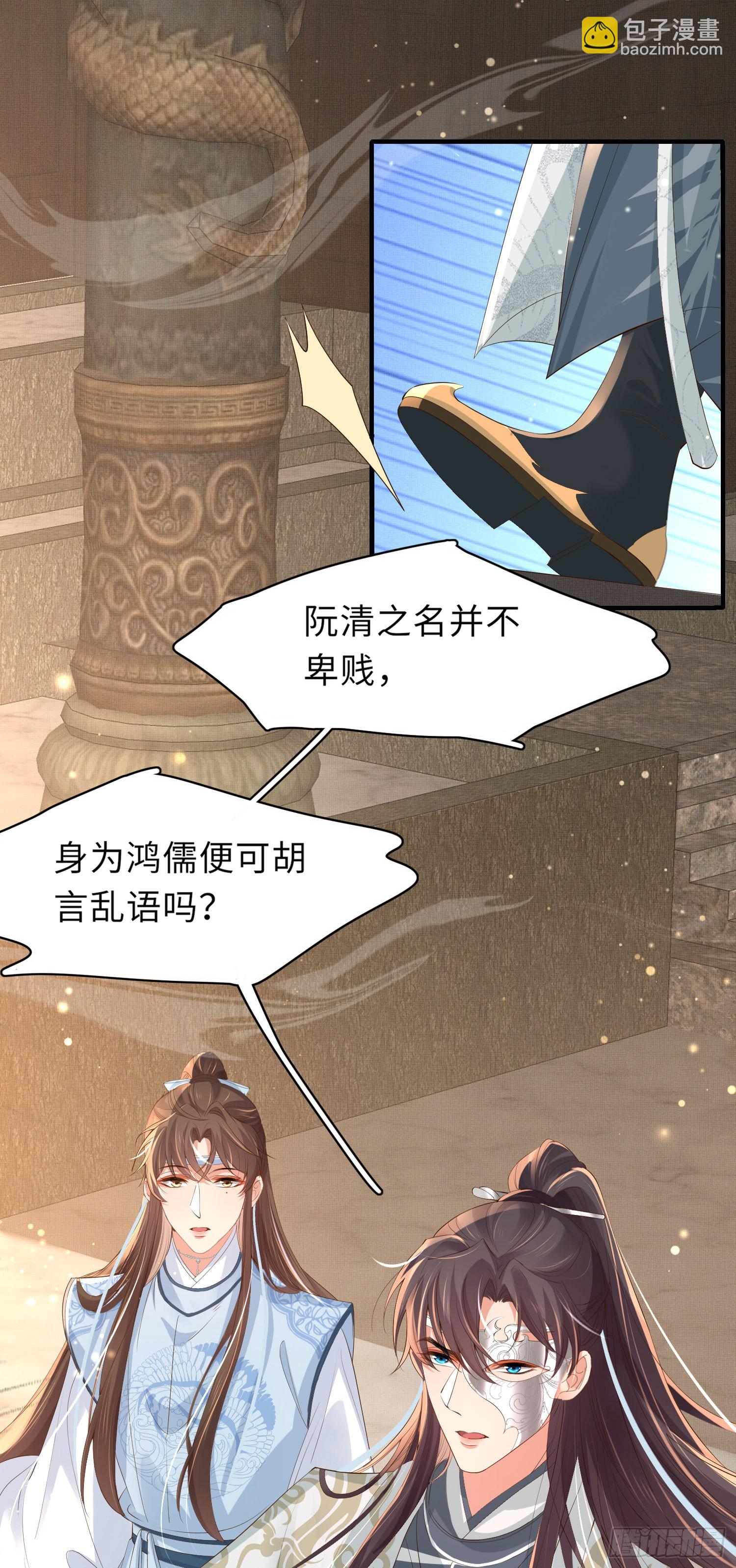 第55话 鸿儒之首&mdash;慕容嫣-第56话