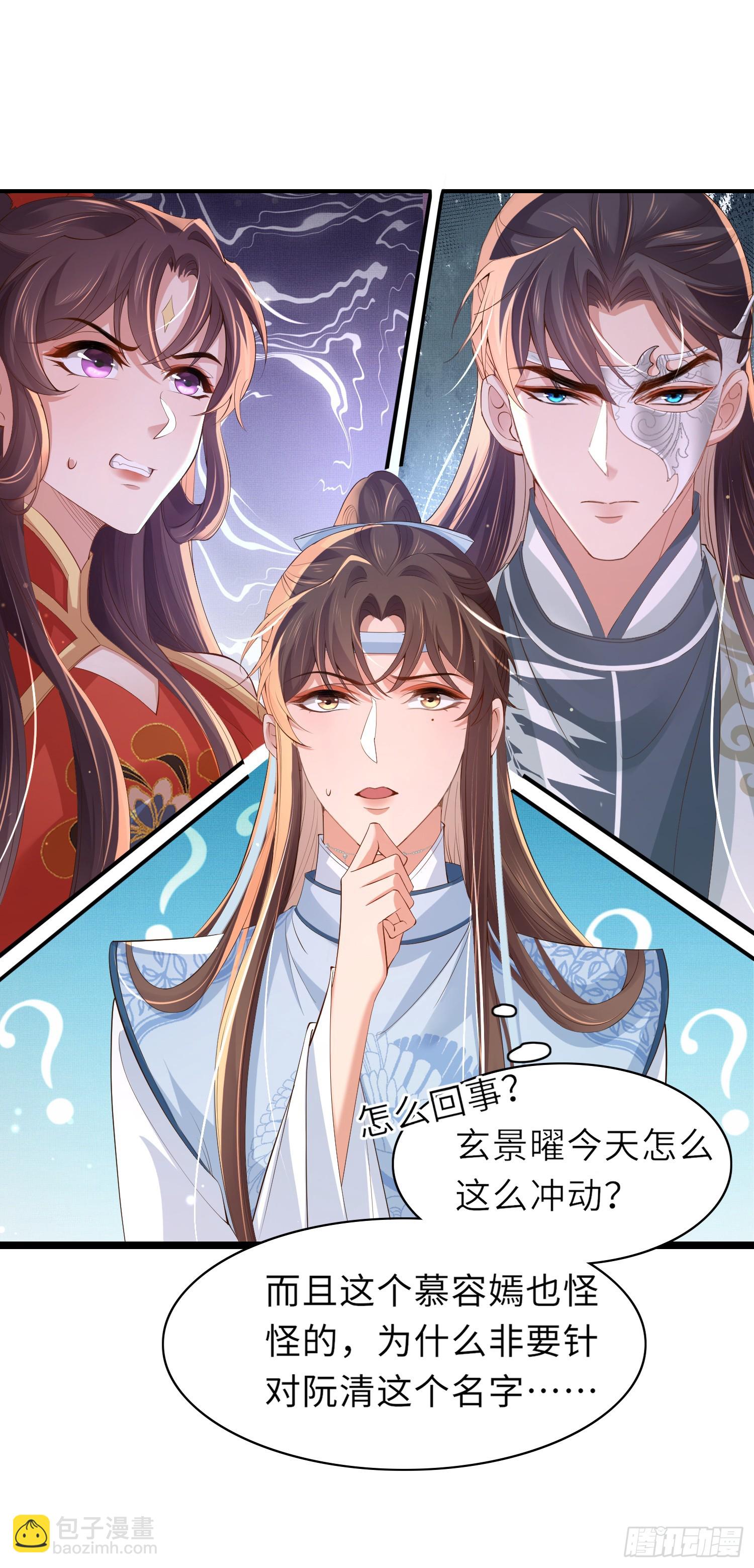 第55话 鸿儒之首&mdash;慕容嫣-第56话