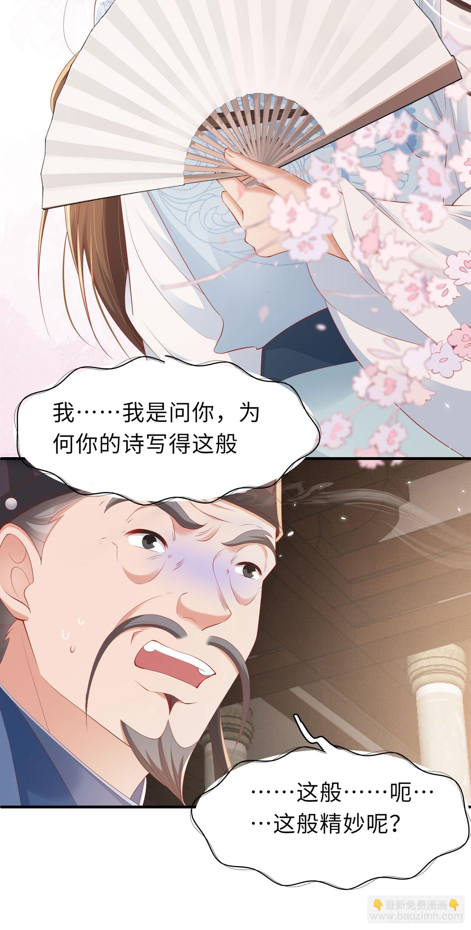 霸總型王妃翻車指南 - 第55話 鴻儒之首—慕容嫣 - 6