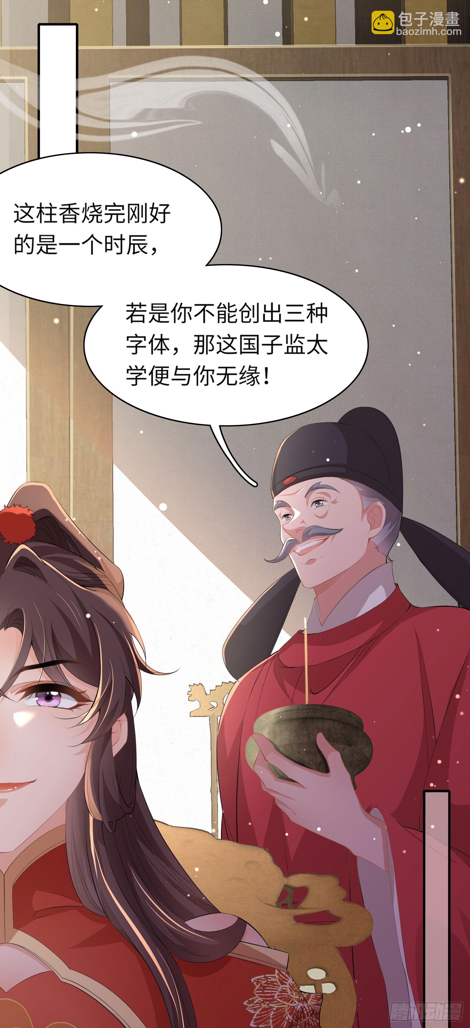 霸總型王妃翻車指南 - 第57話 當面卿卿我我 - 2