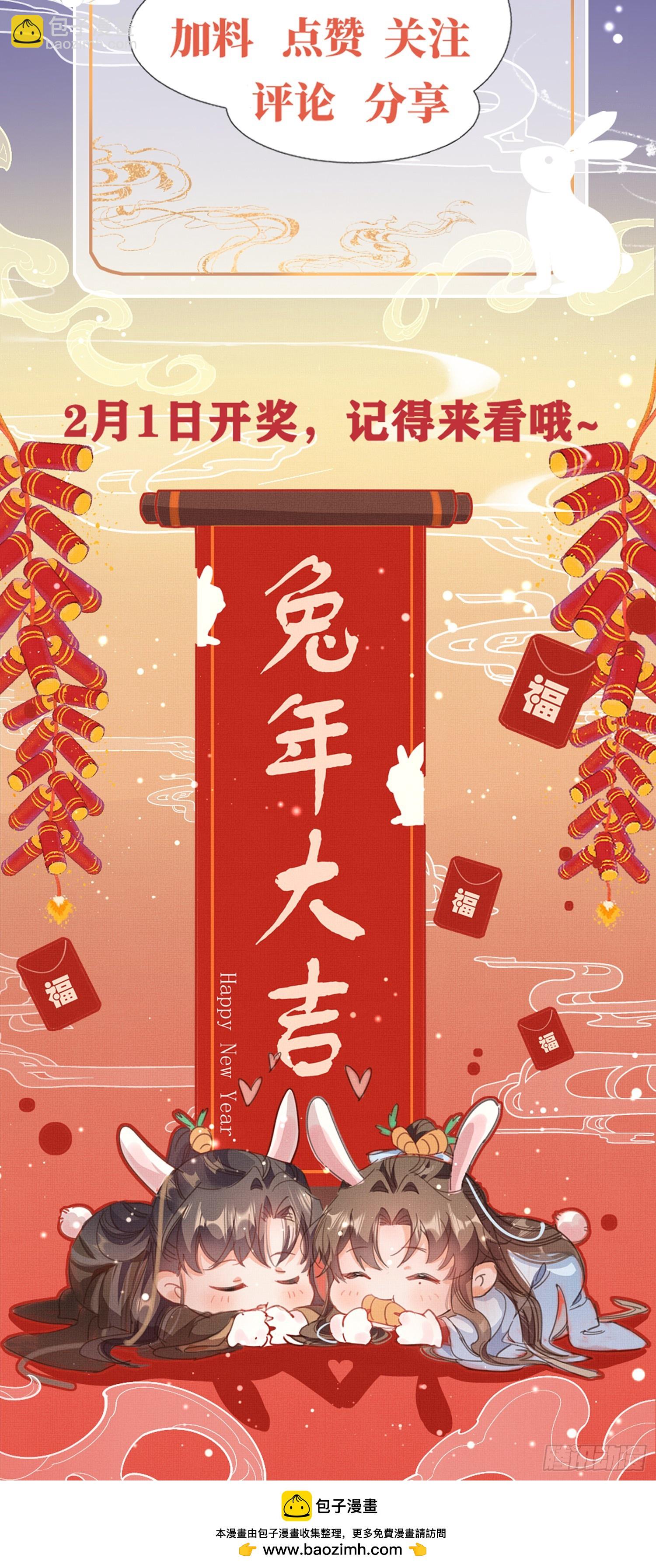 新春快乐！-第60话