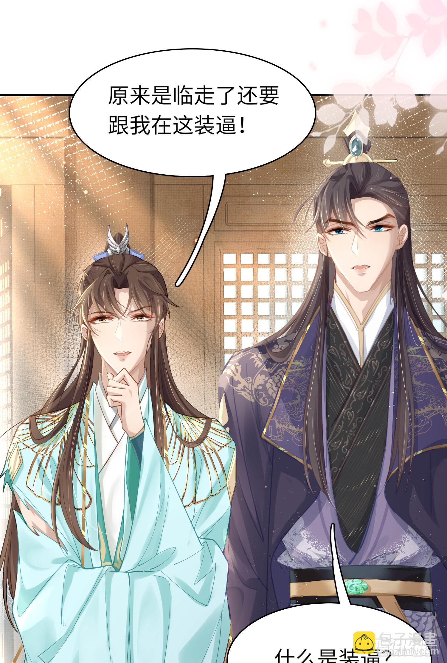 第7话  嚣张的道歉-第8话