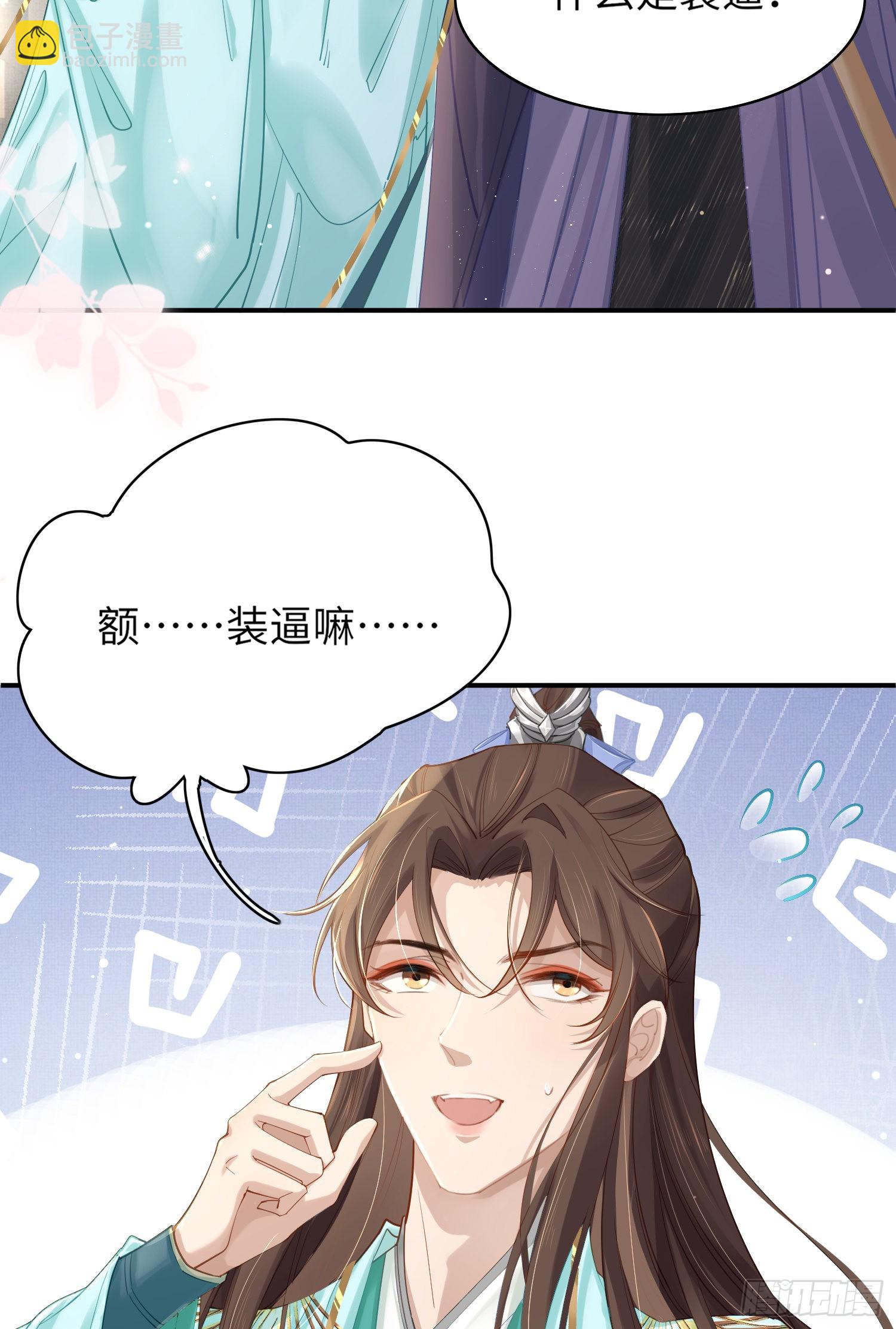 第7话  嚣张的道歉-第8话