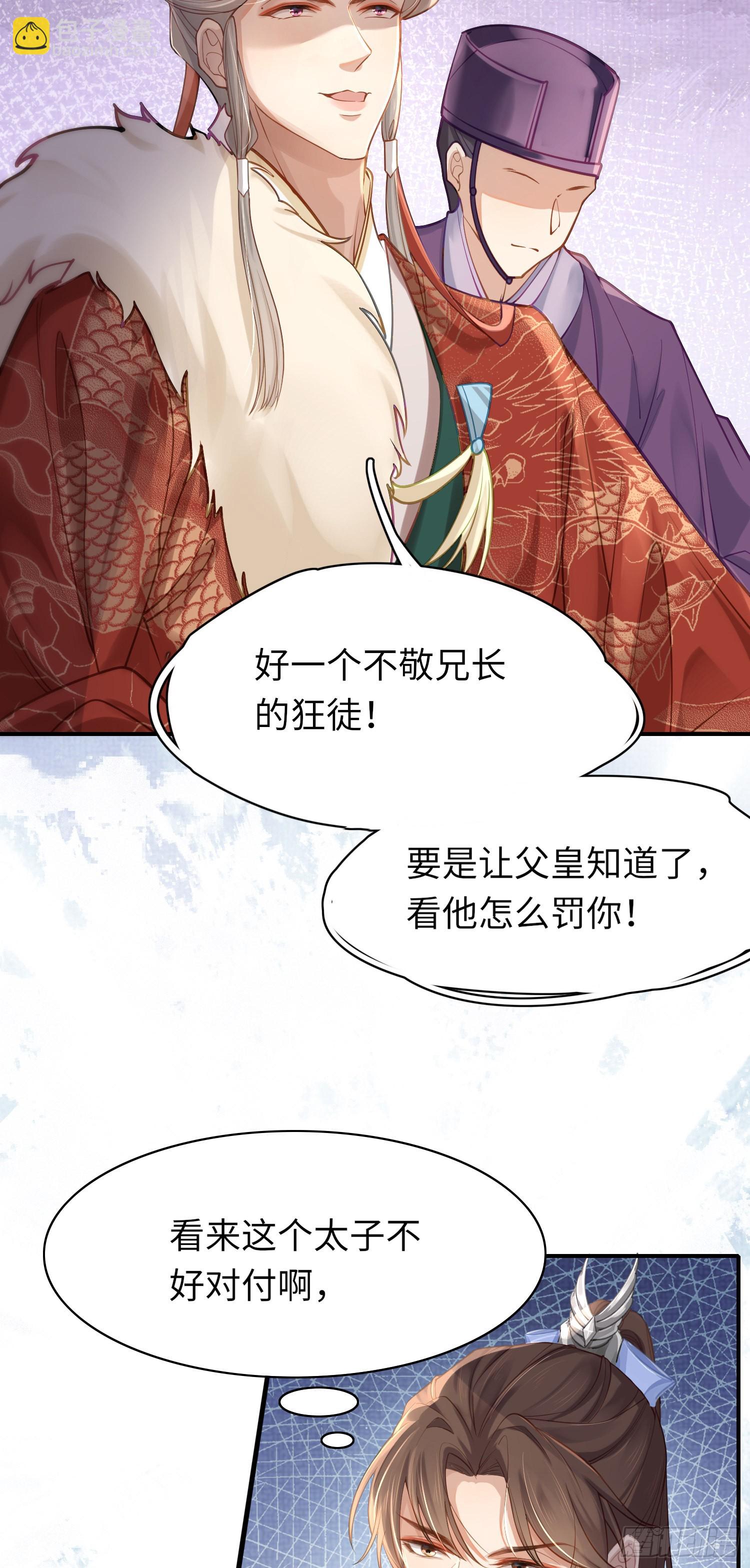 第7话  嚣张的道歉-第8话