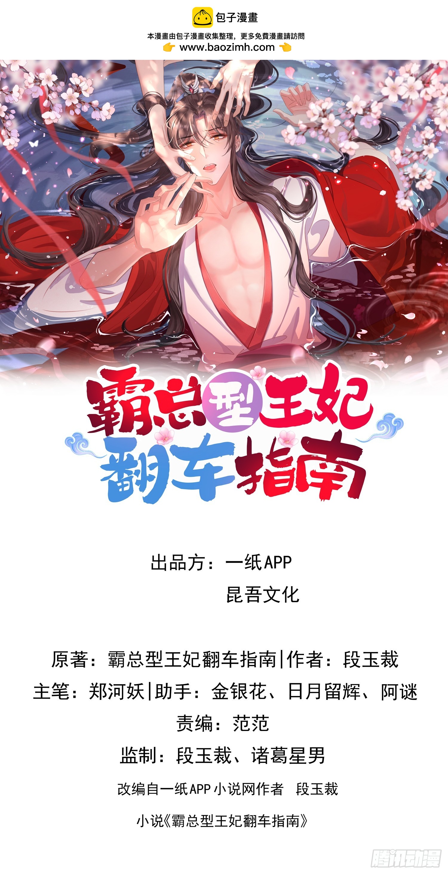 第65话 心狠手辣的太子-第68话