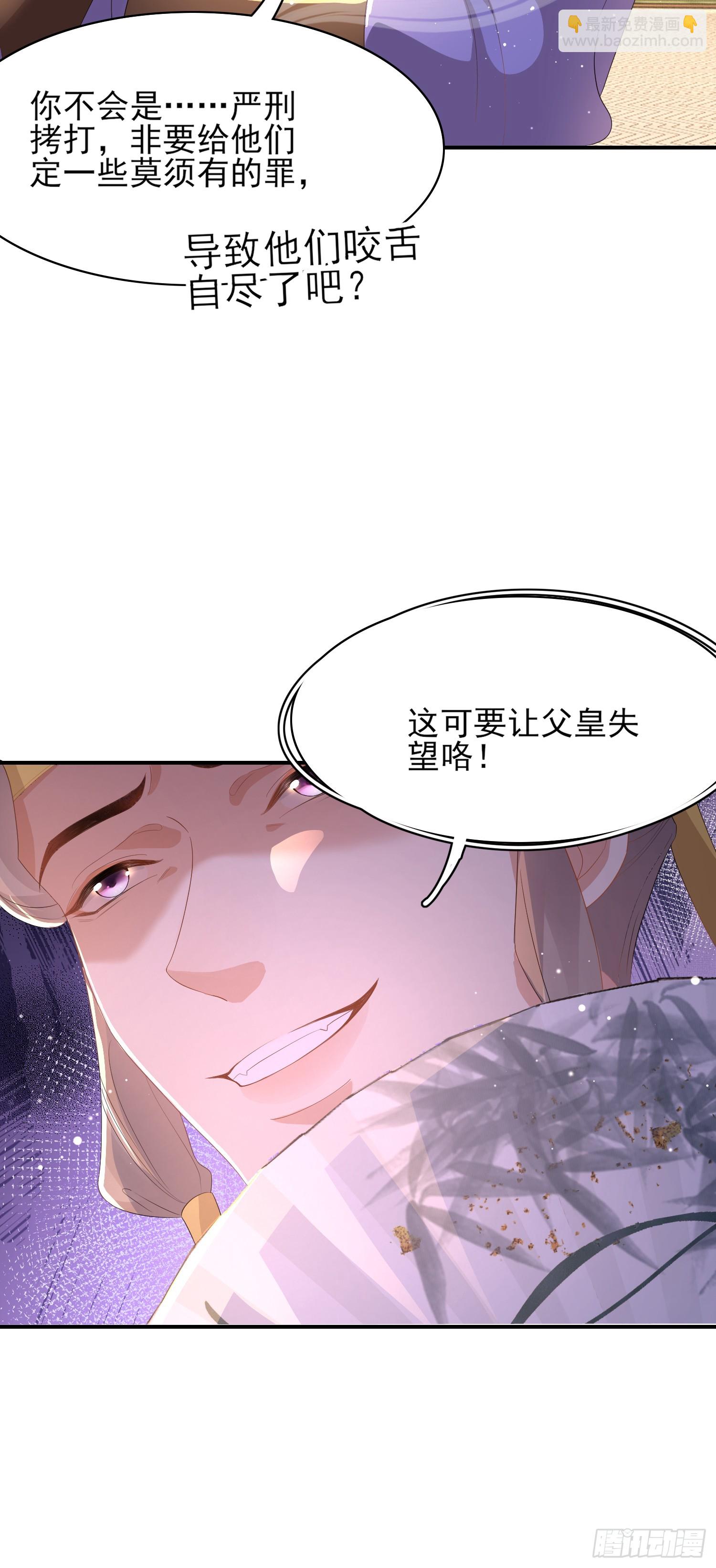 第65话 心狠手辣的太子-第68话