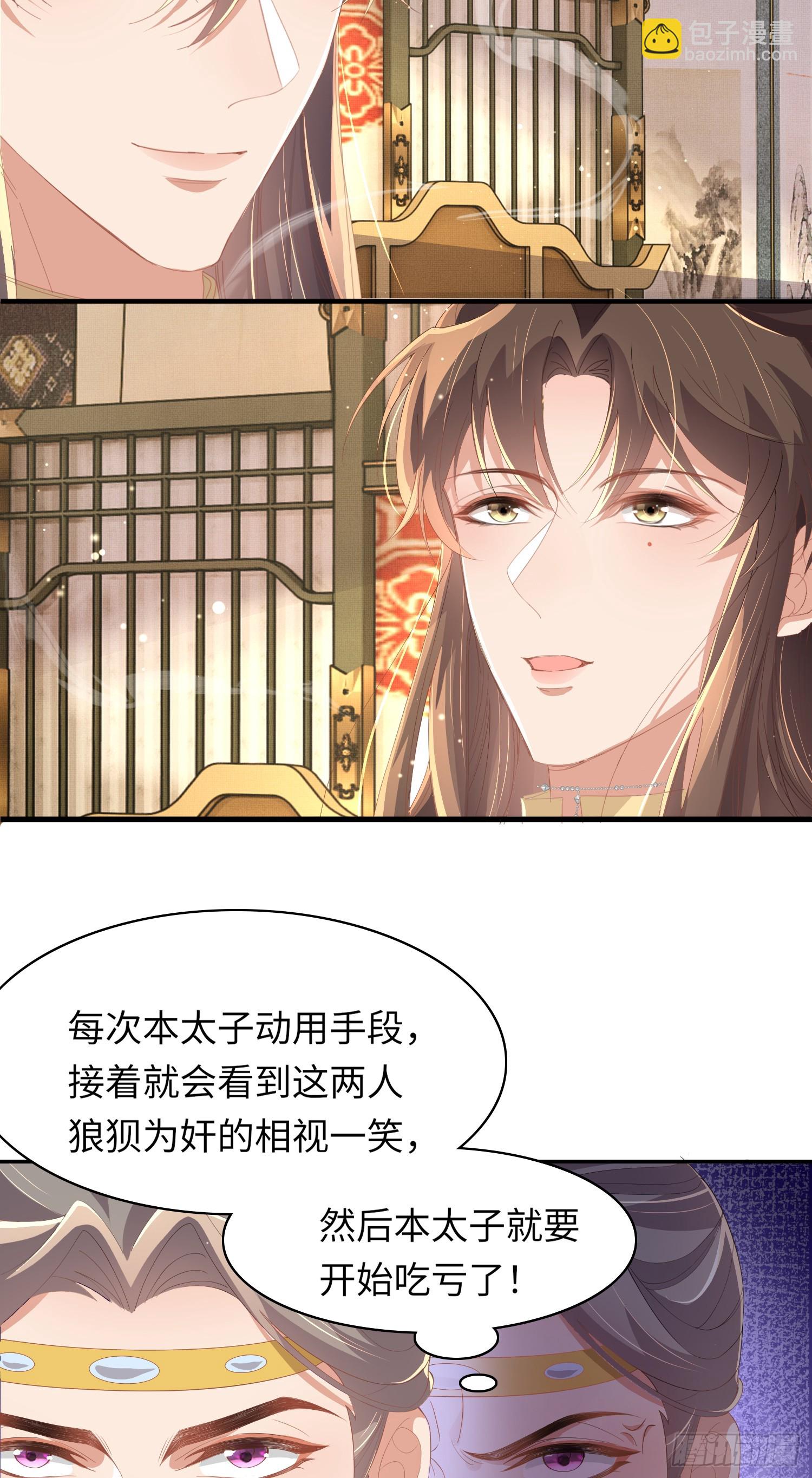 第65话 心狠手辣的太子-第68话