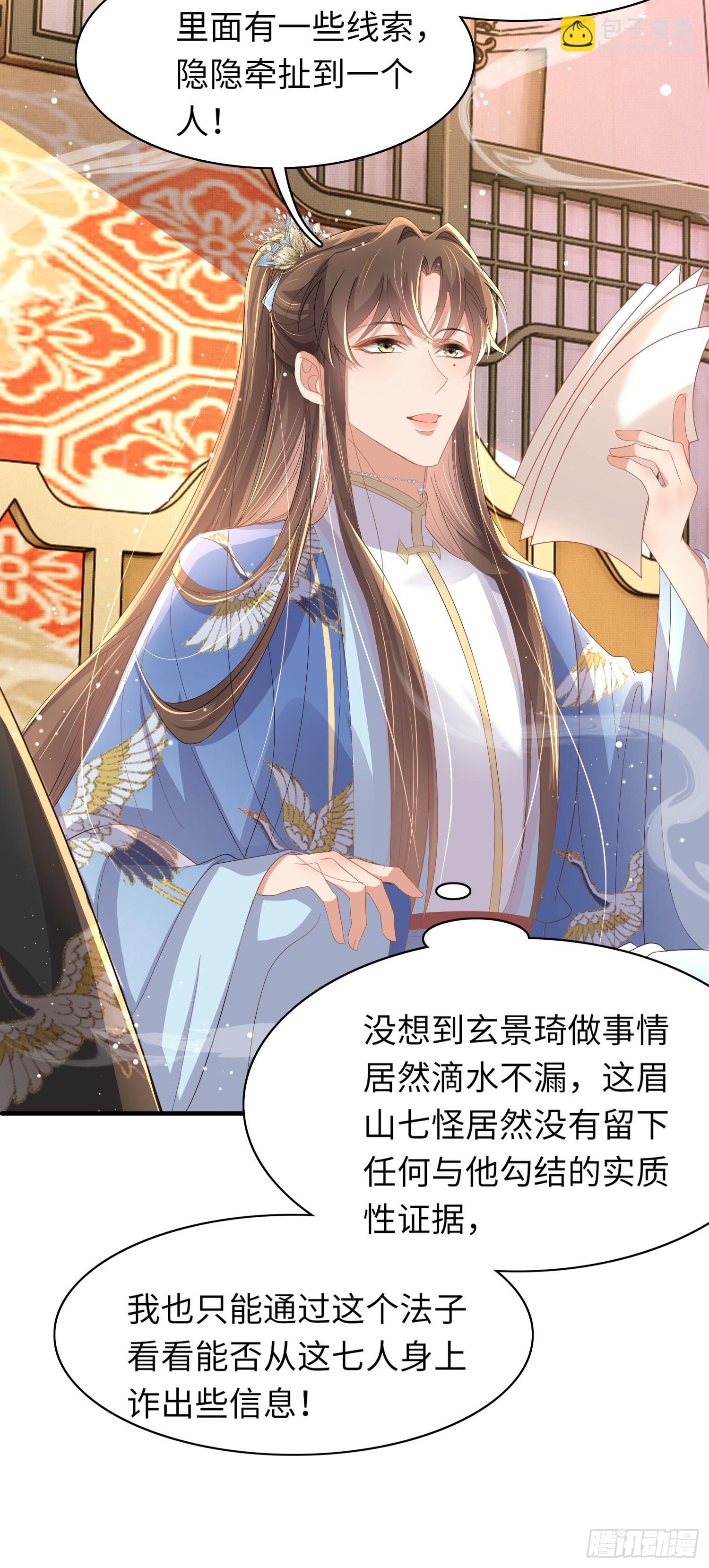 第65话 心狠手辣的太子-第68话