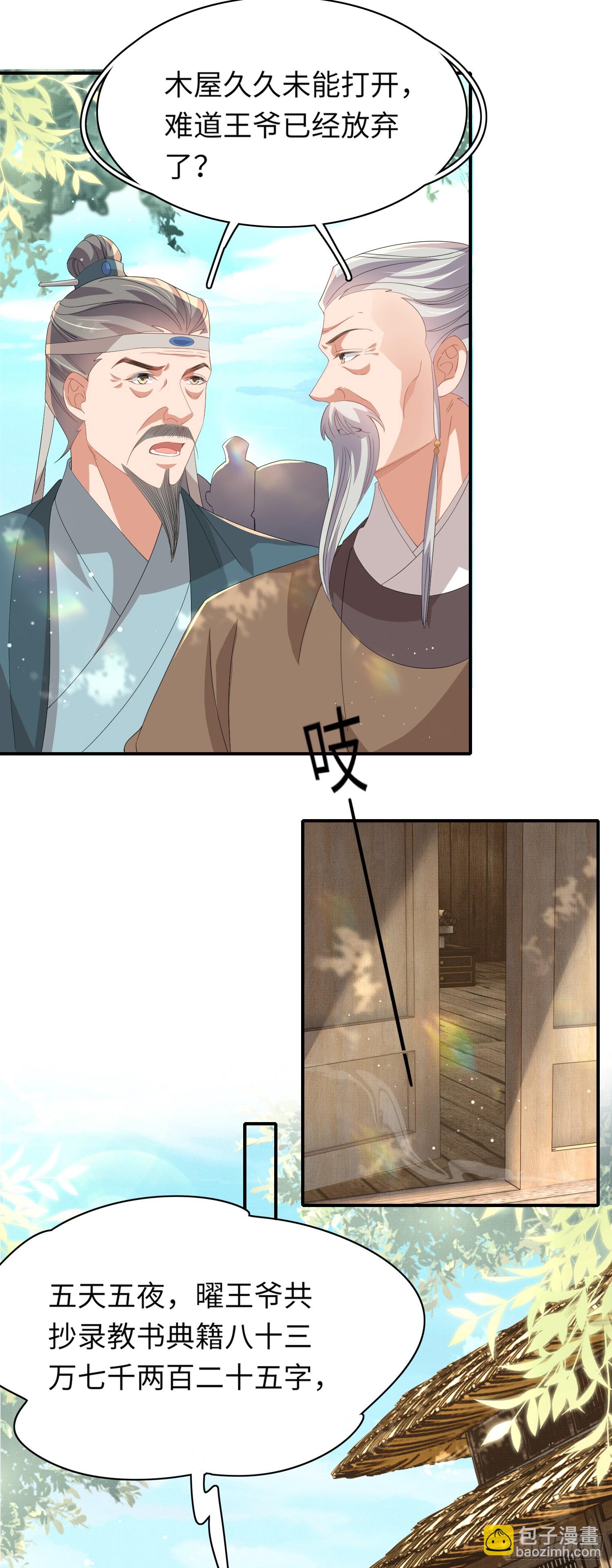 第69话 红光满面的玄景曜-第72话