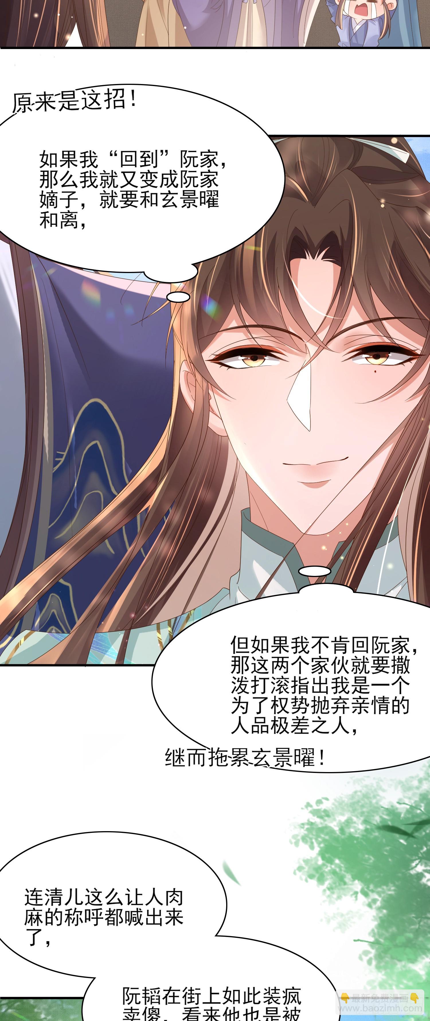 第71话 玄景曜又脸红了-第74话