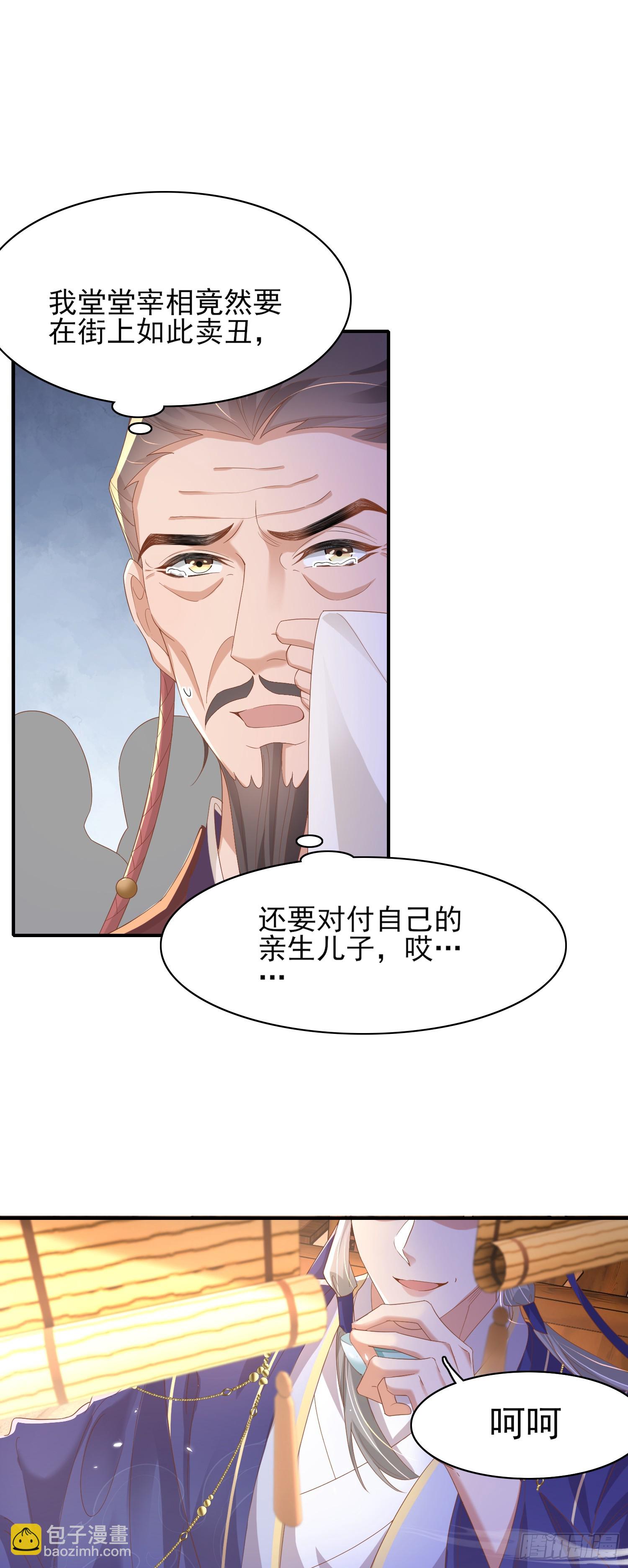 第71话 玄景曜又脸红了-第74话