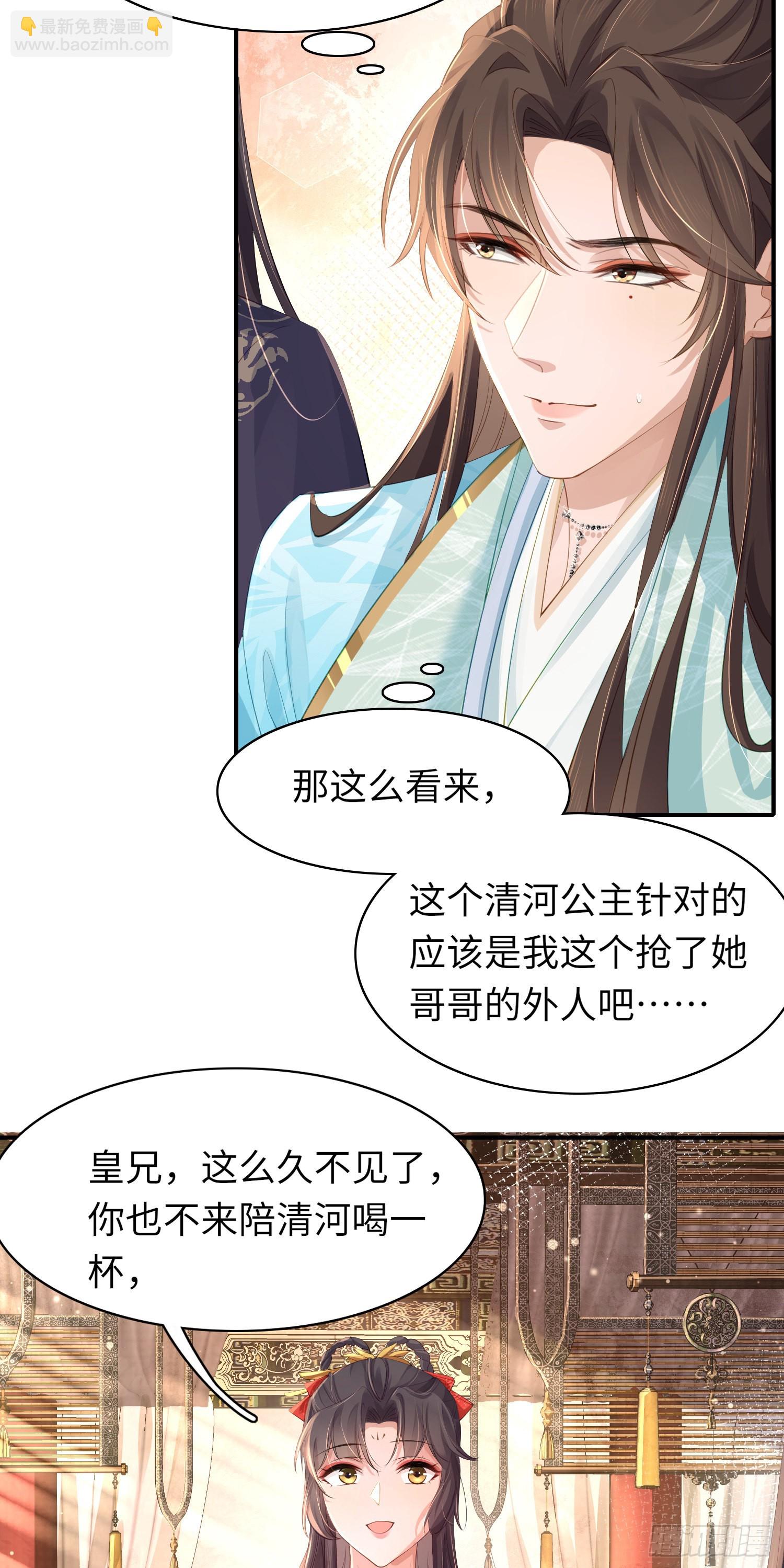 第9话  宫宴的阴谋-第10话