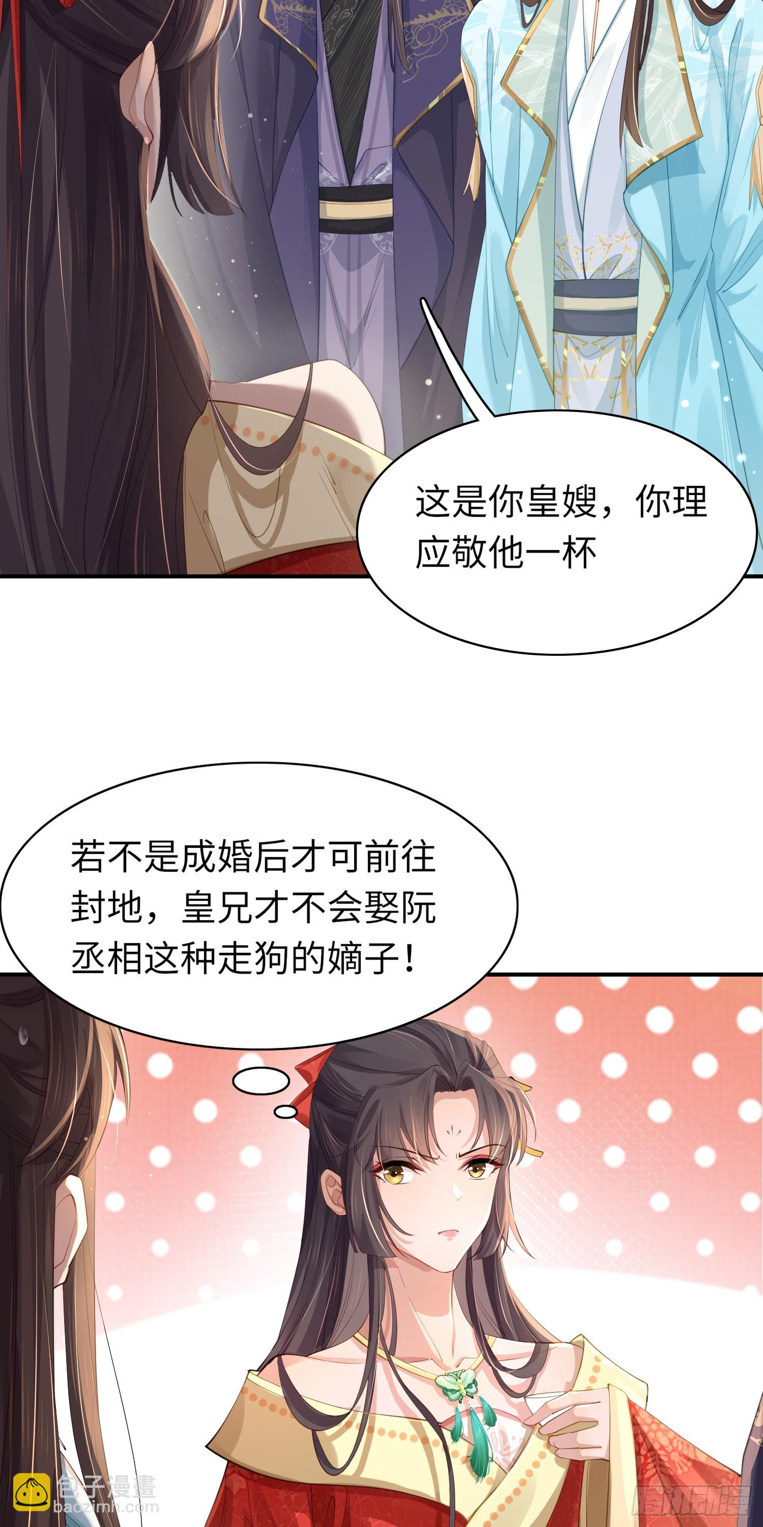 第9话  宫宴的阴谋-第10话