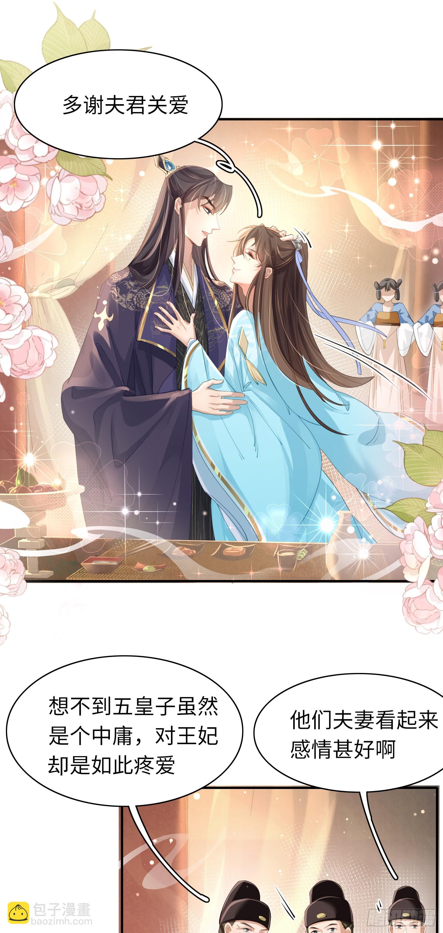 第9话  宫宴的阴谋-第10话