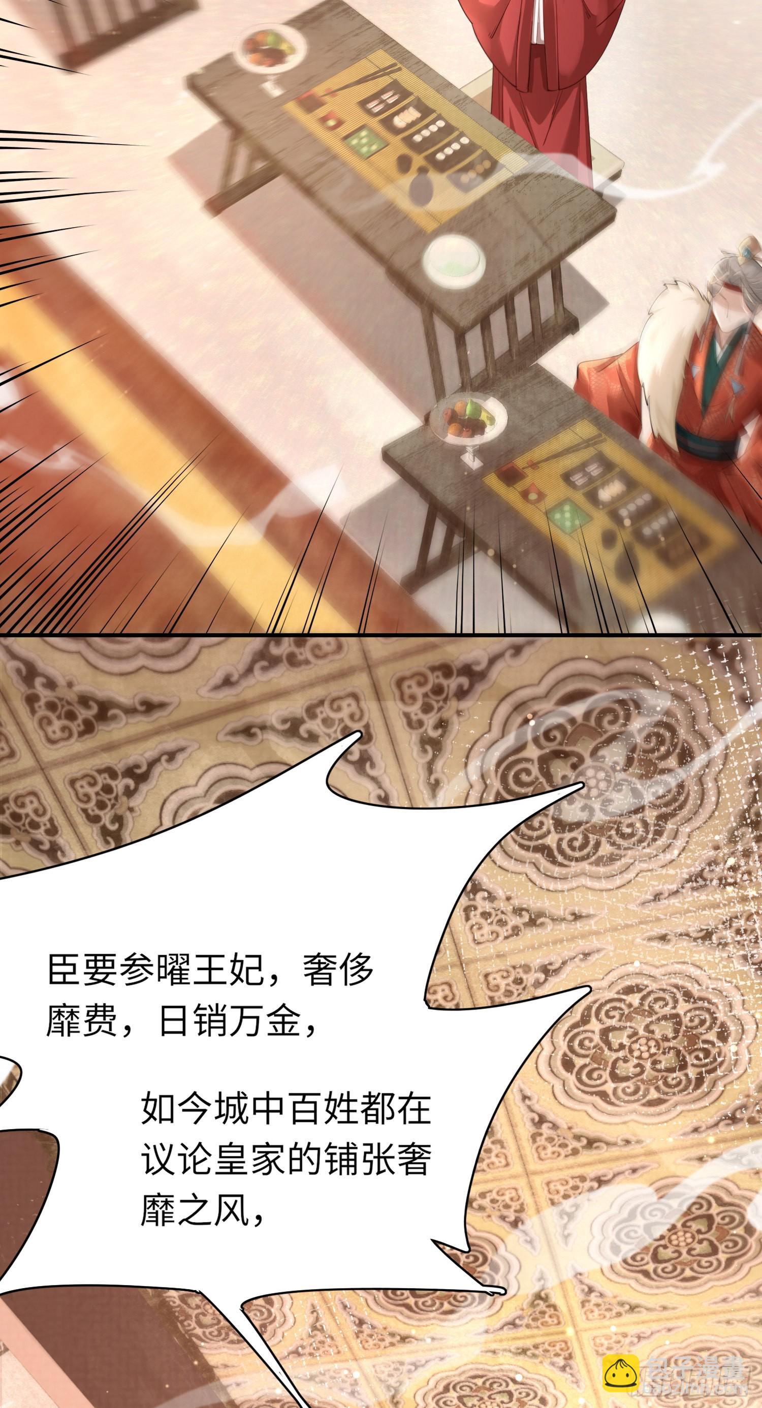 第9话  宫宴的阴谋-第10话