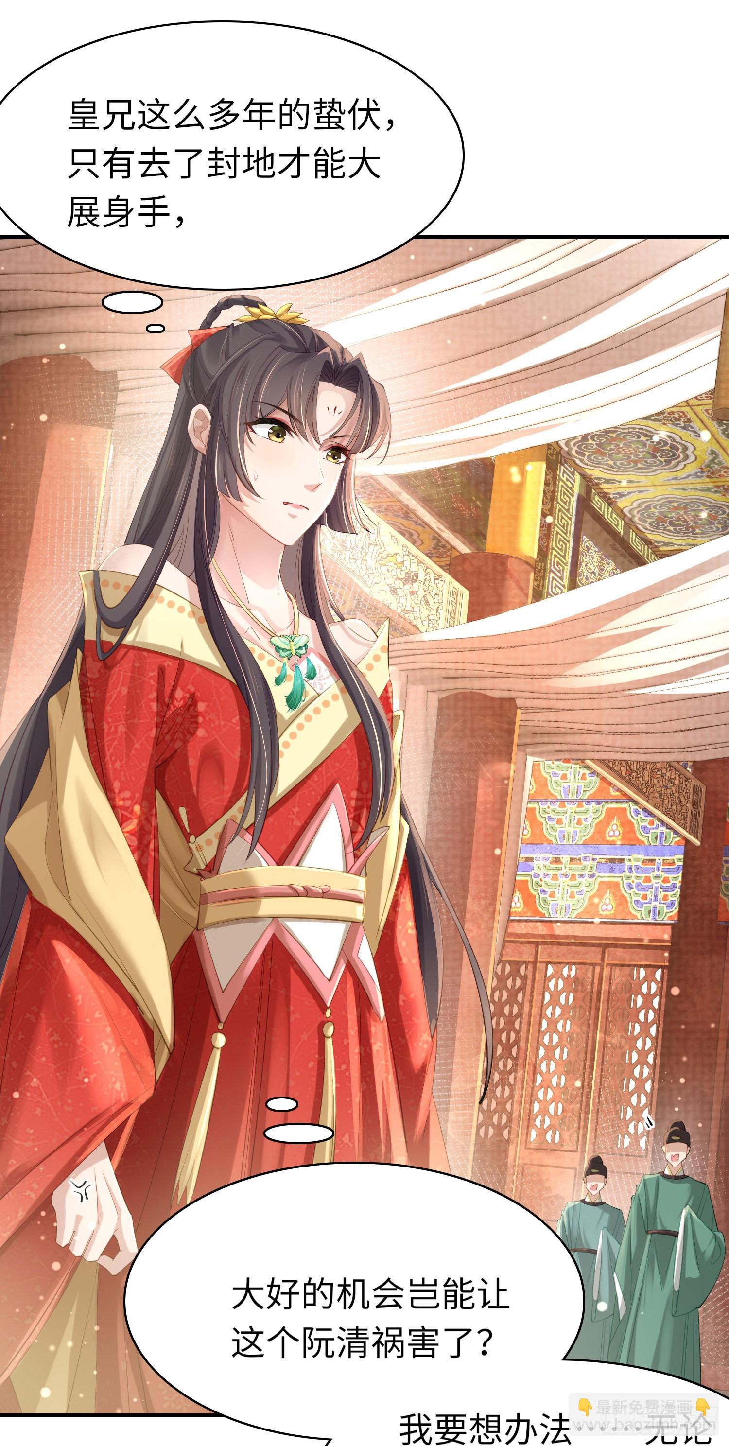 第9话  宫宴的阴谋-第10话