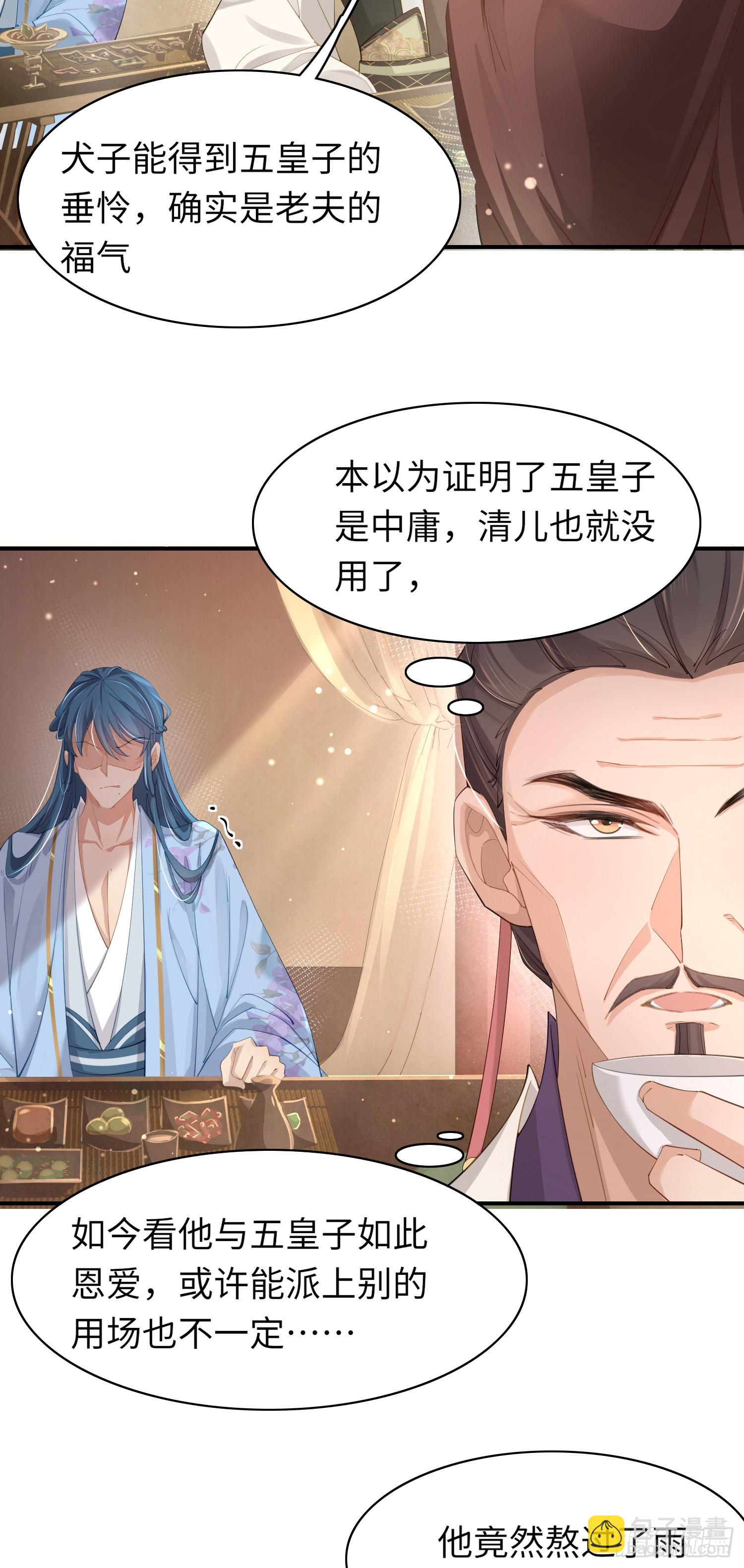 第9话  宫宴的阴谋-第10话