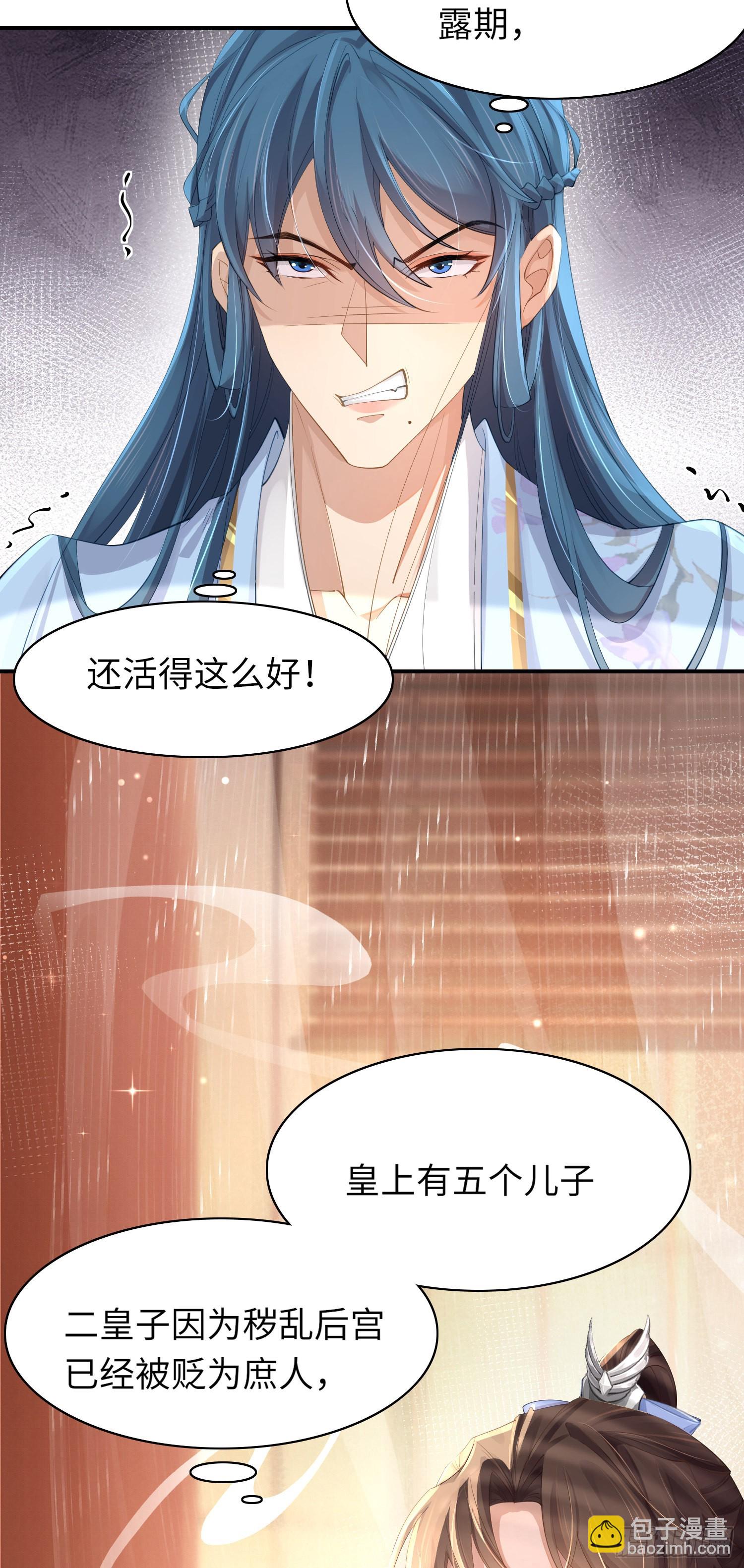 第9话  宫宴的阴谋-第10话