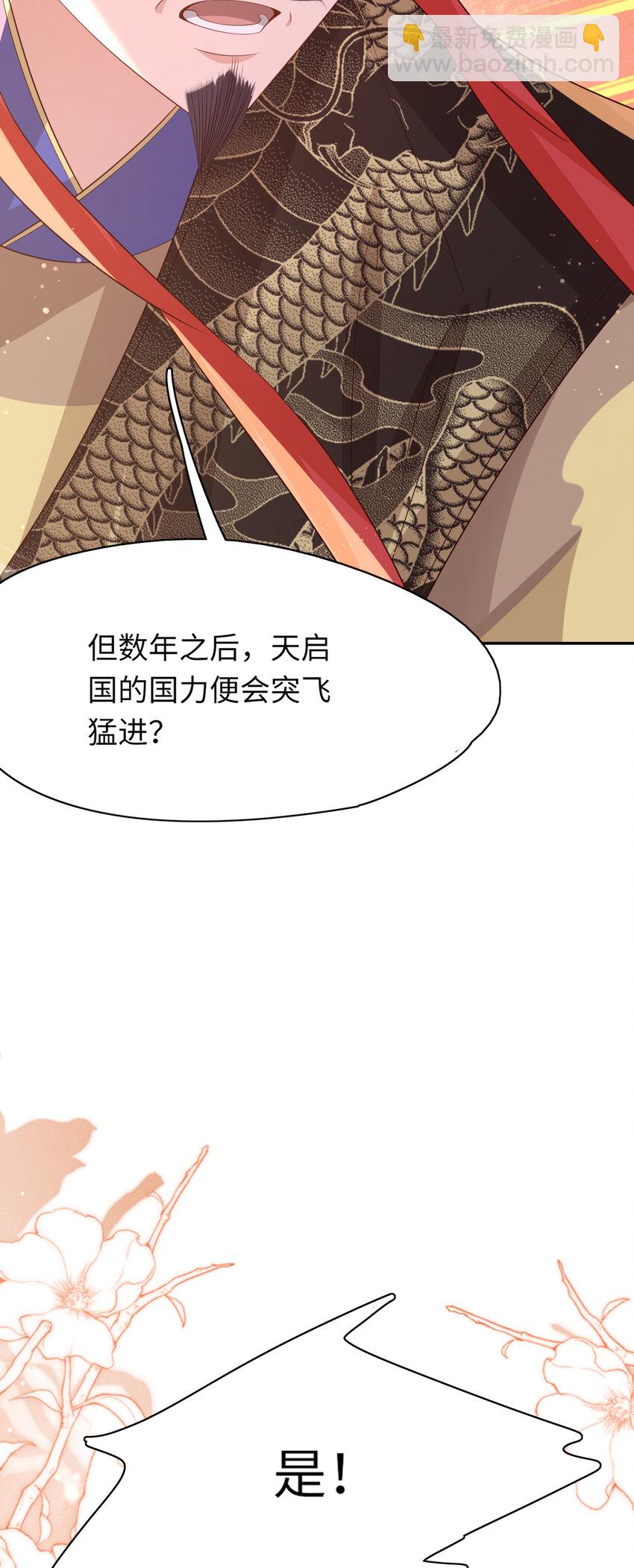 第88话 什么赏赐都可以？-第90话