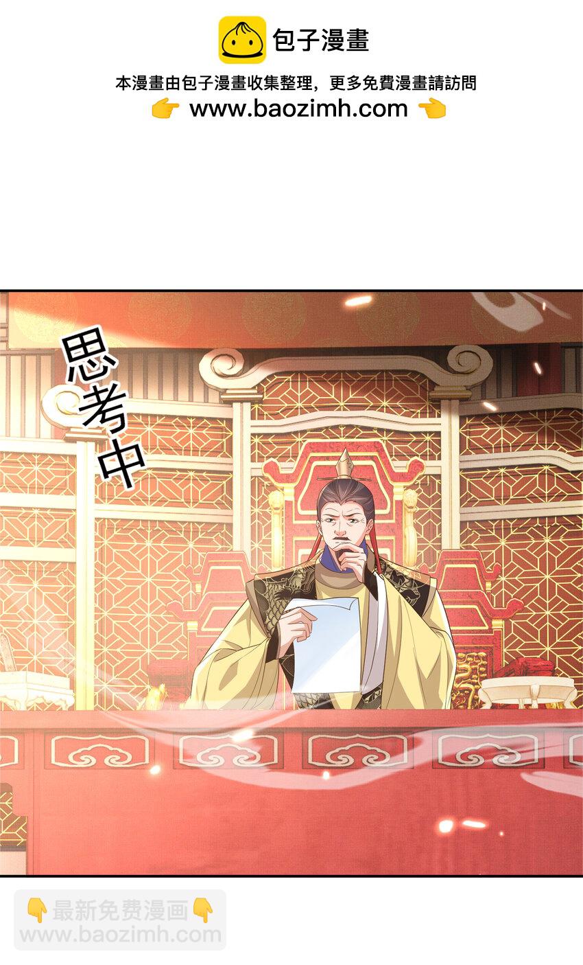 第88话 什么赏赐都可以？-第90话