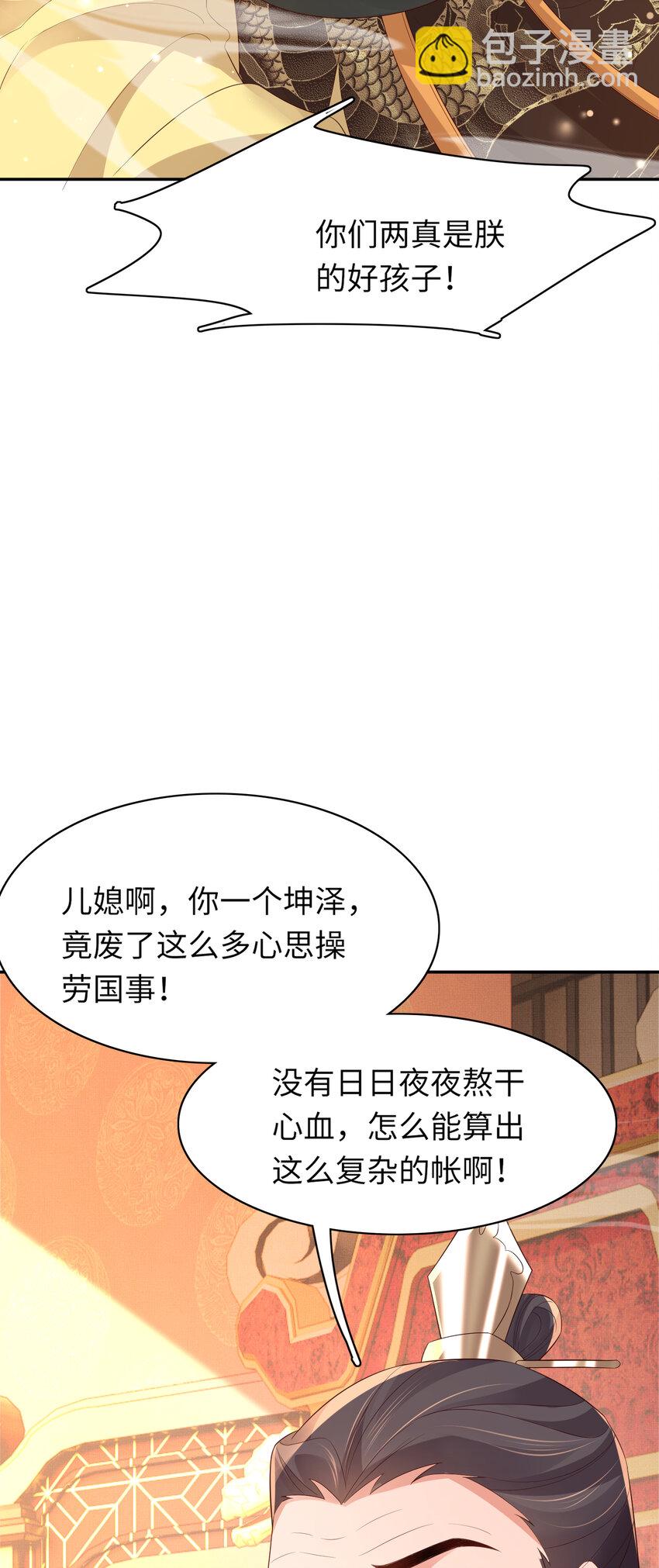 第88话 什么赏赐都可以？-第90话