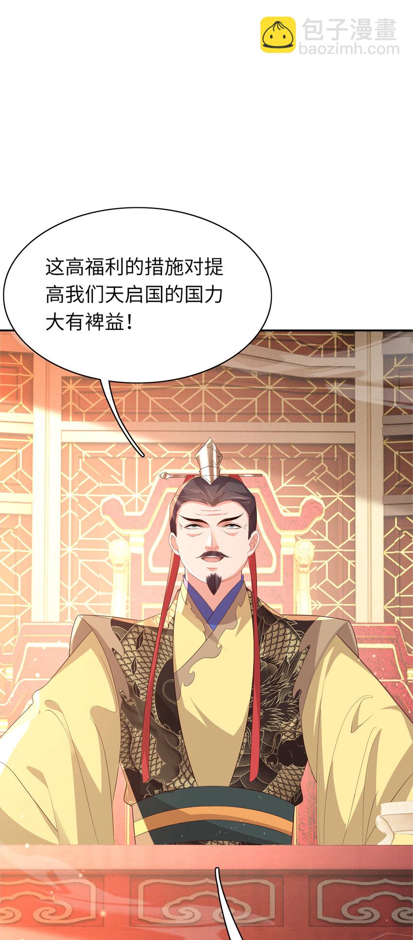 第88话 什么赏赐都可以？-第90话