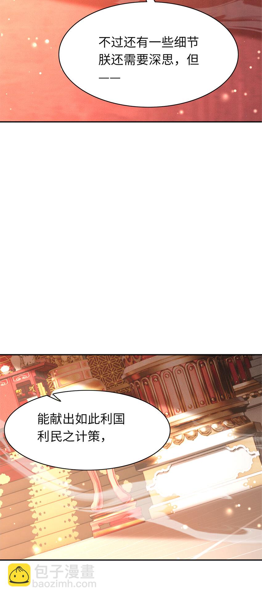 第88话 什么赏赐都可以？-第90话