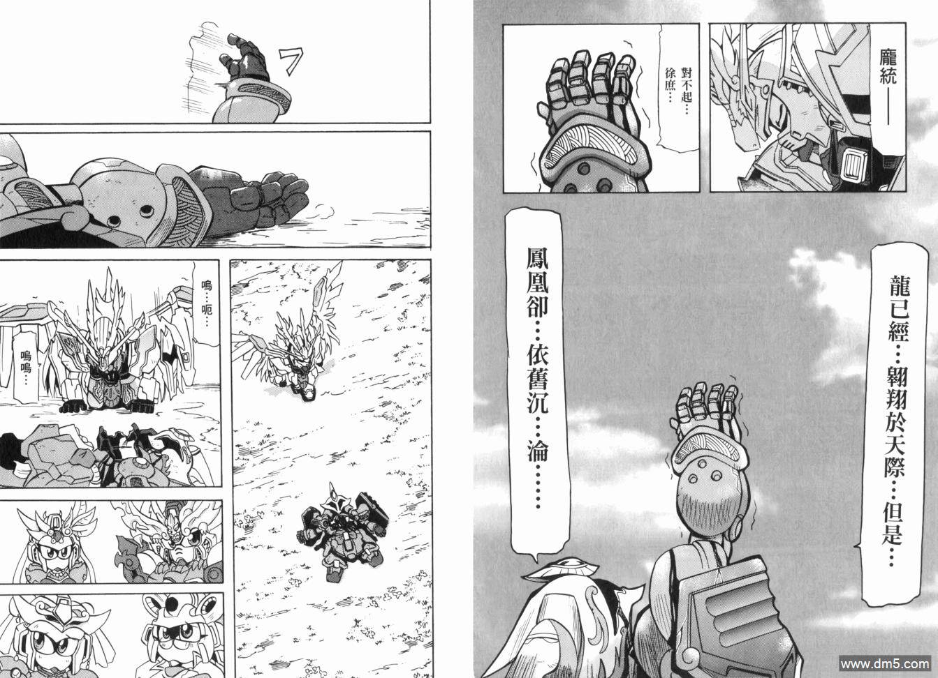 BB戰士三國傳戰神決鬥篇 - 第2卷(1/2) - 8